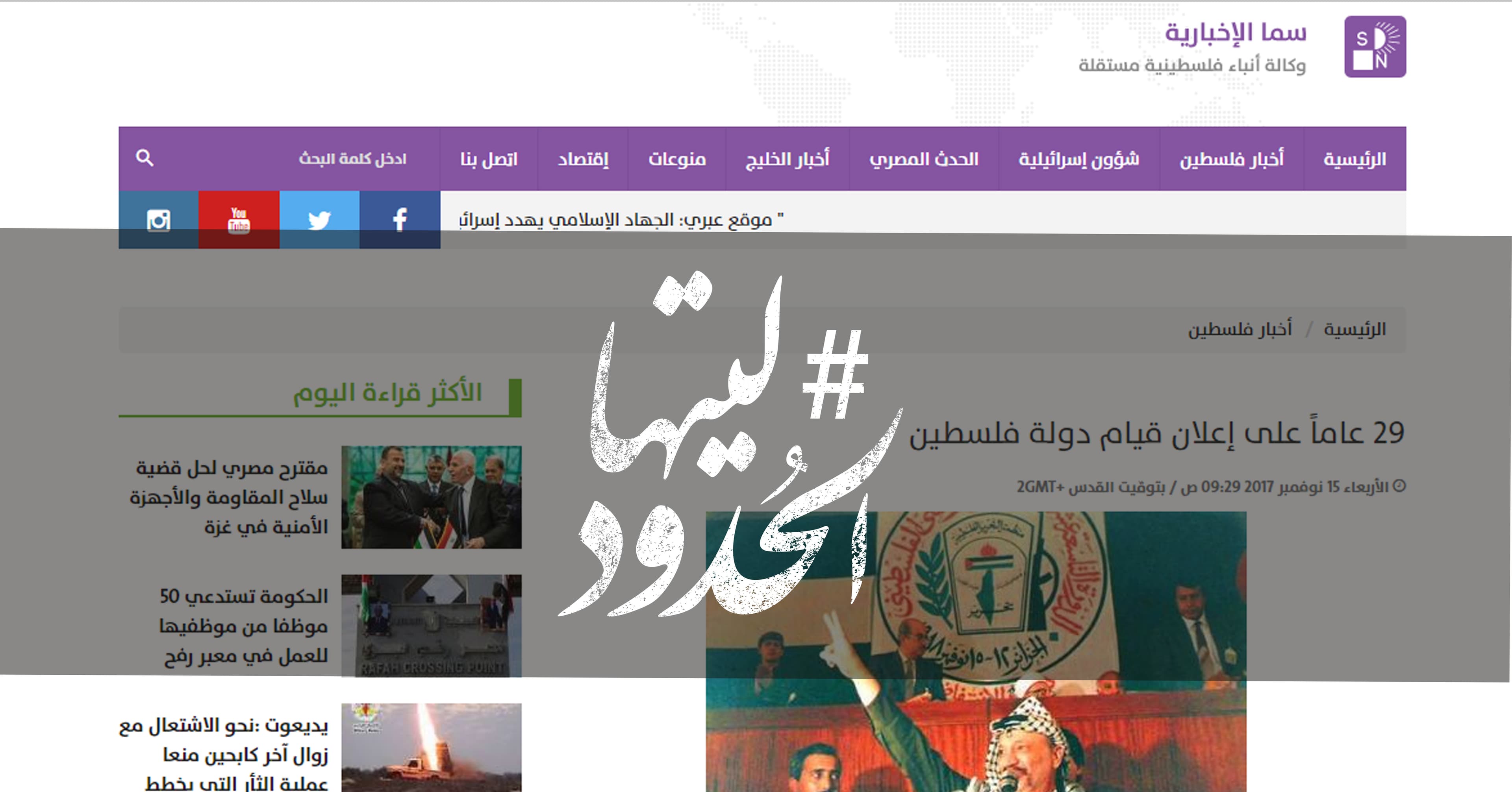 صورة 29 عاماً على إعلان قيام دولة فلسطين