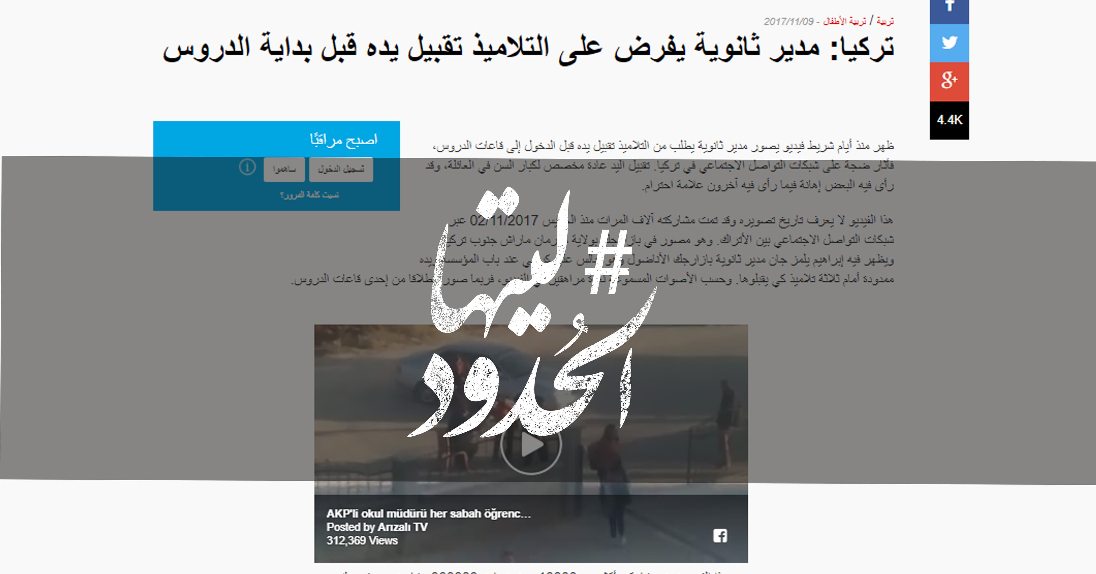 صورة تركيا: مدير ثانوية يفرض على التلاميذ تقبيل يده قبل بداية الدروس