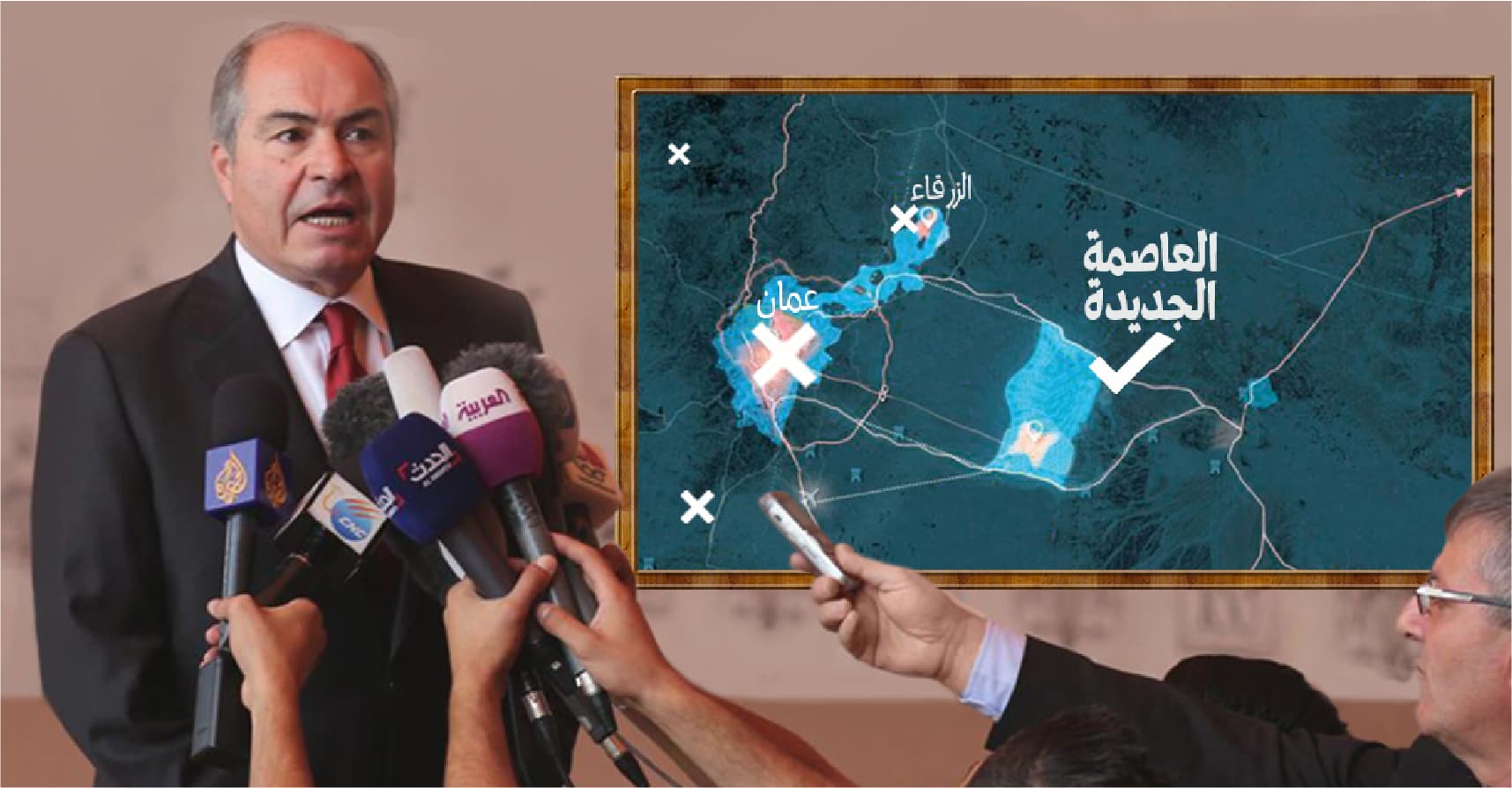 صورة الحكومة الأردنيَّة تحقق المساواة بين عمَّان والمحافظات ببناء عاصمة جديدة تركز عليها وتهمل عمَّان مع باقي المحافظات