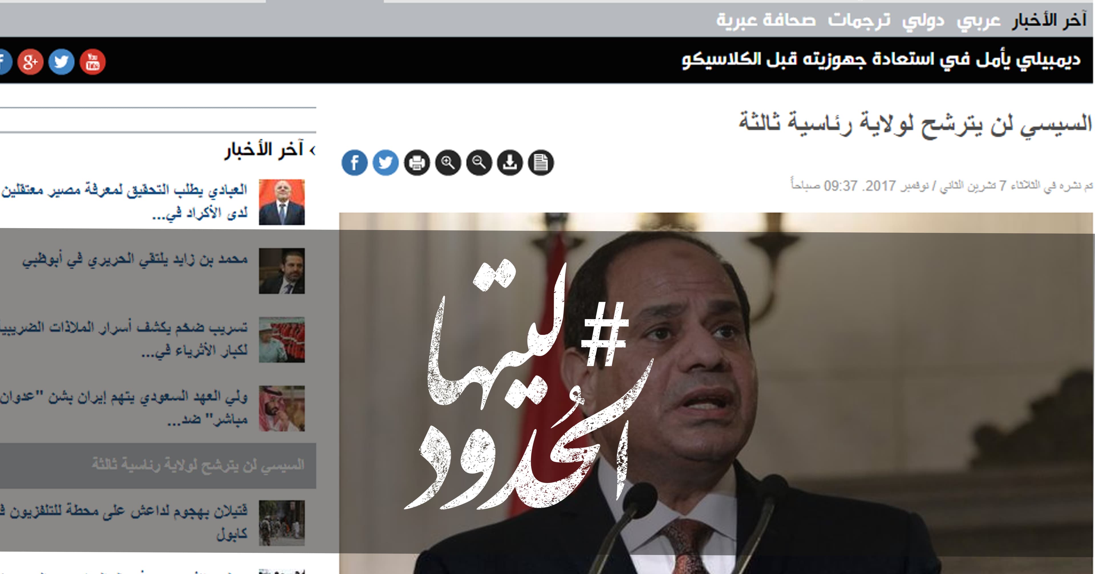 صورة السيسي لن يترشح لولاية رئاسية ثالثة