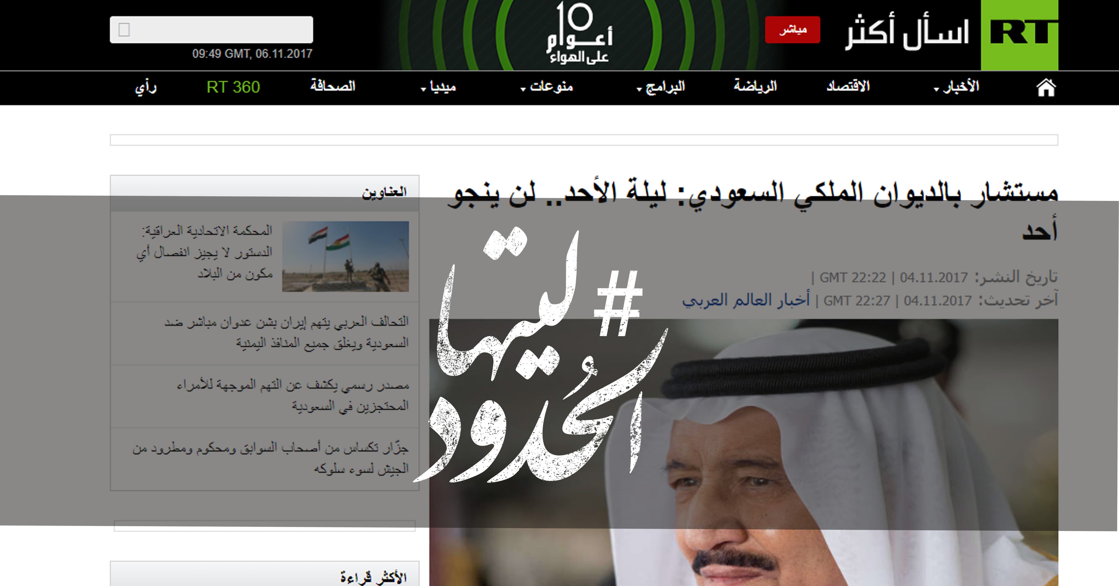 صورة مستشار بالديوان الملكي السعودي: ليلة الأحد.. لن ينجو أحد