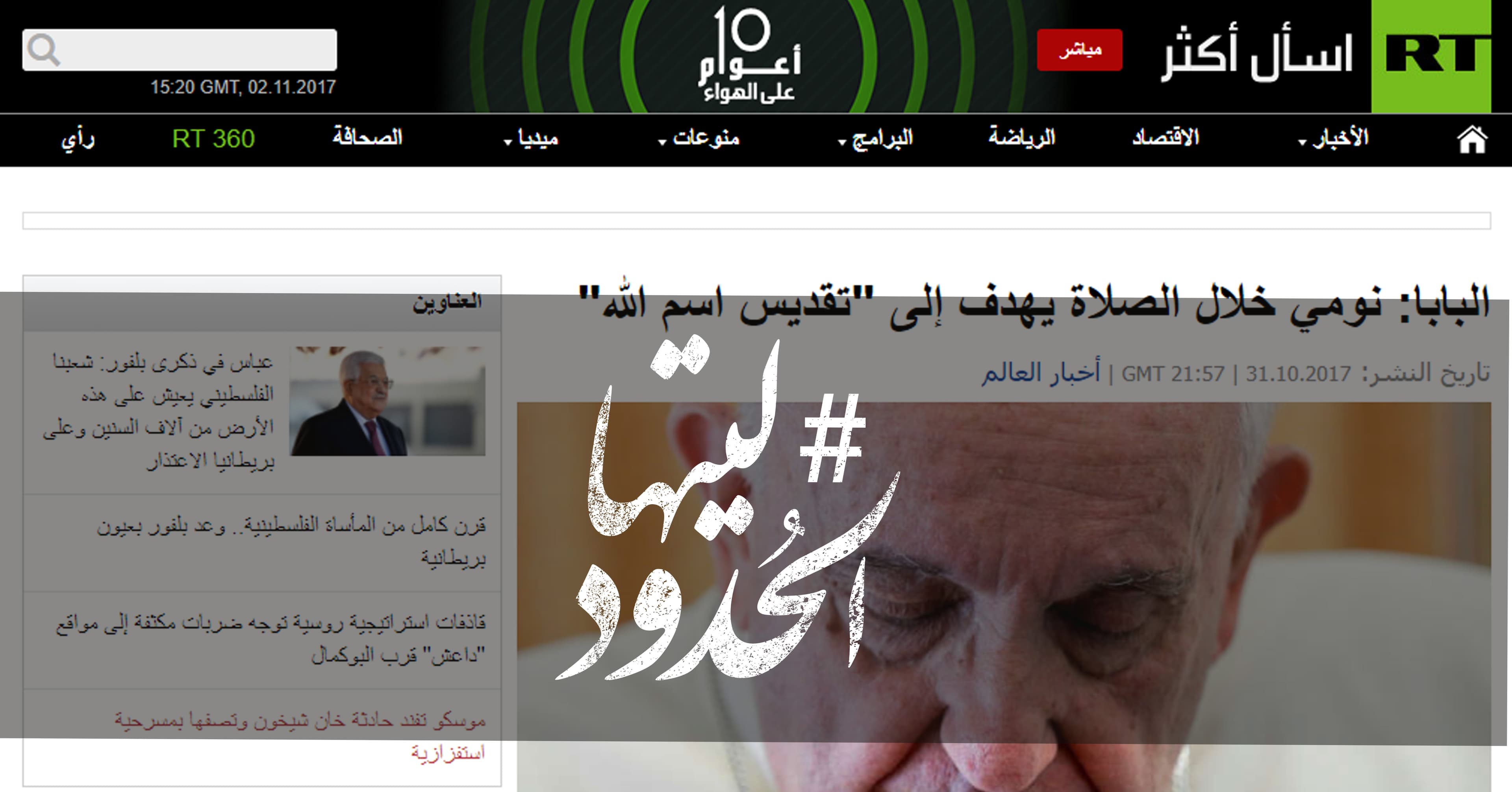 صورة البابا: نومي خلال الصلاة يهدف إلى “تقديس اسم الله”