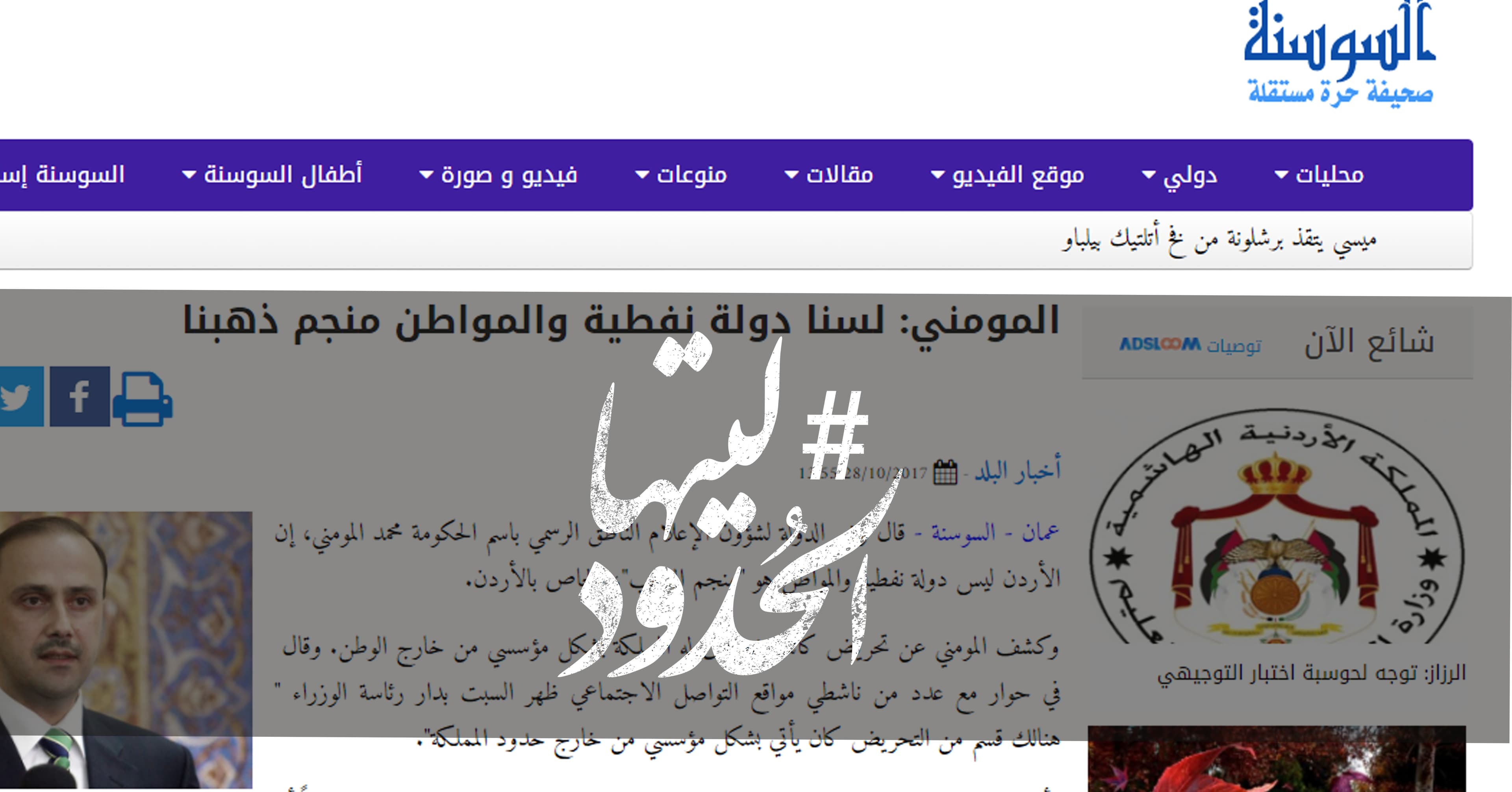 صورة المومني: لسنا دولة نفطية والمواطن منجم ذهبنا