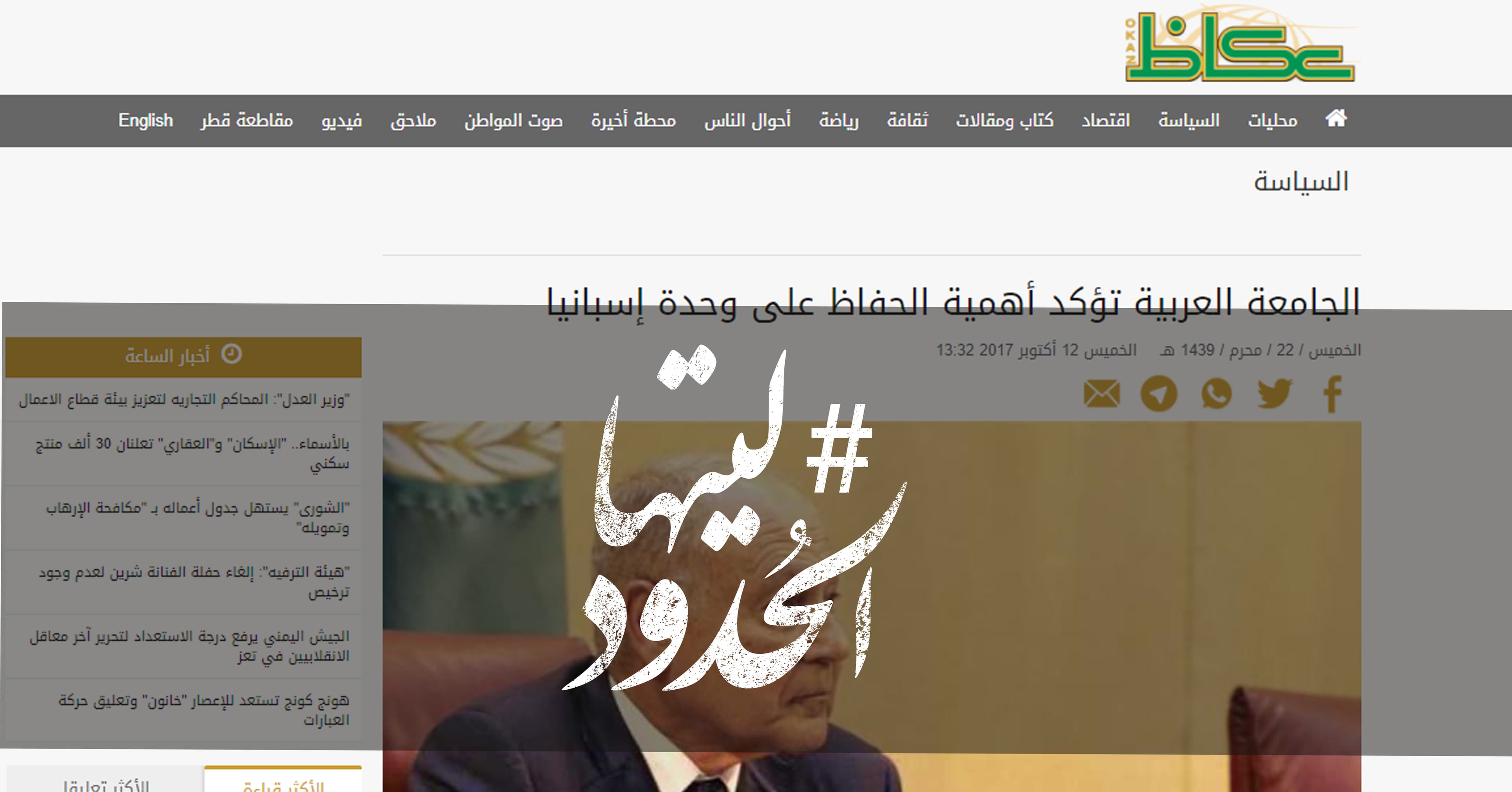 صورة الجامعة العربية تؤكد أهمية الحفاظ على وحدة إسبانيا