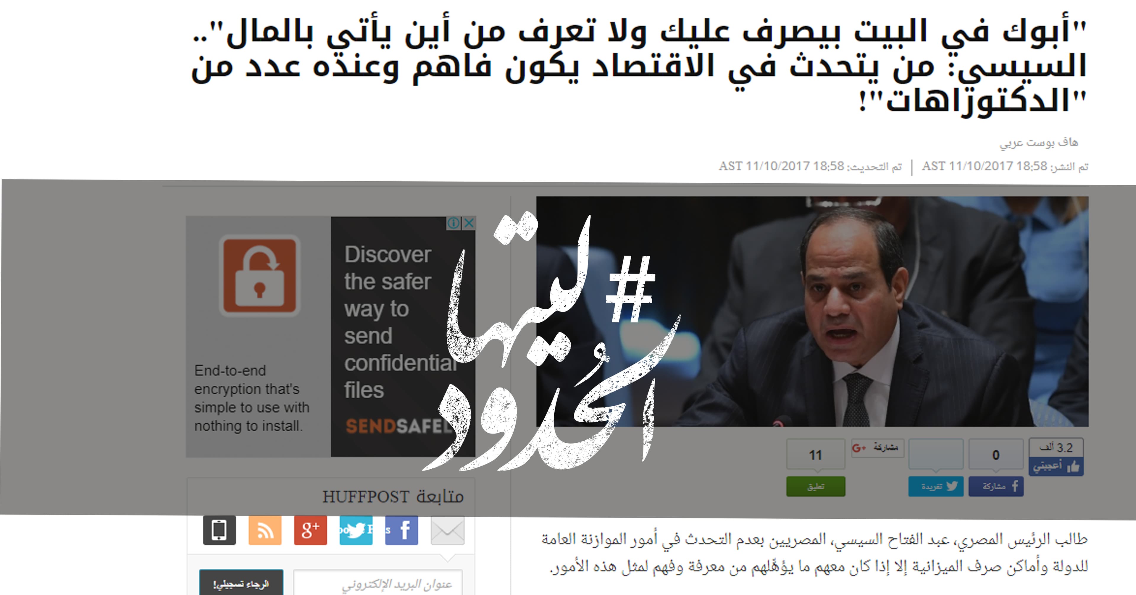 صورة “أبوك في البيت بيصرف عليك ولا تعرف من أين يأتي بالمال”.. السيسي: من يتحدث في الاقتصاد يكون فاهم وعنده عدد من “الدكتوراهات”!