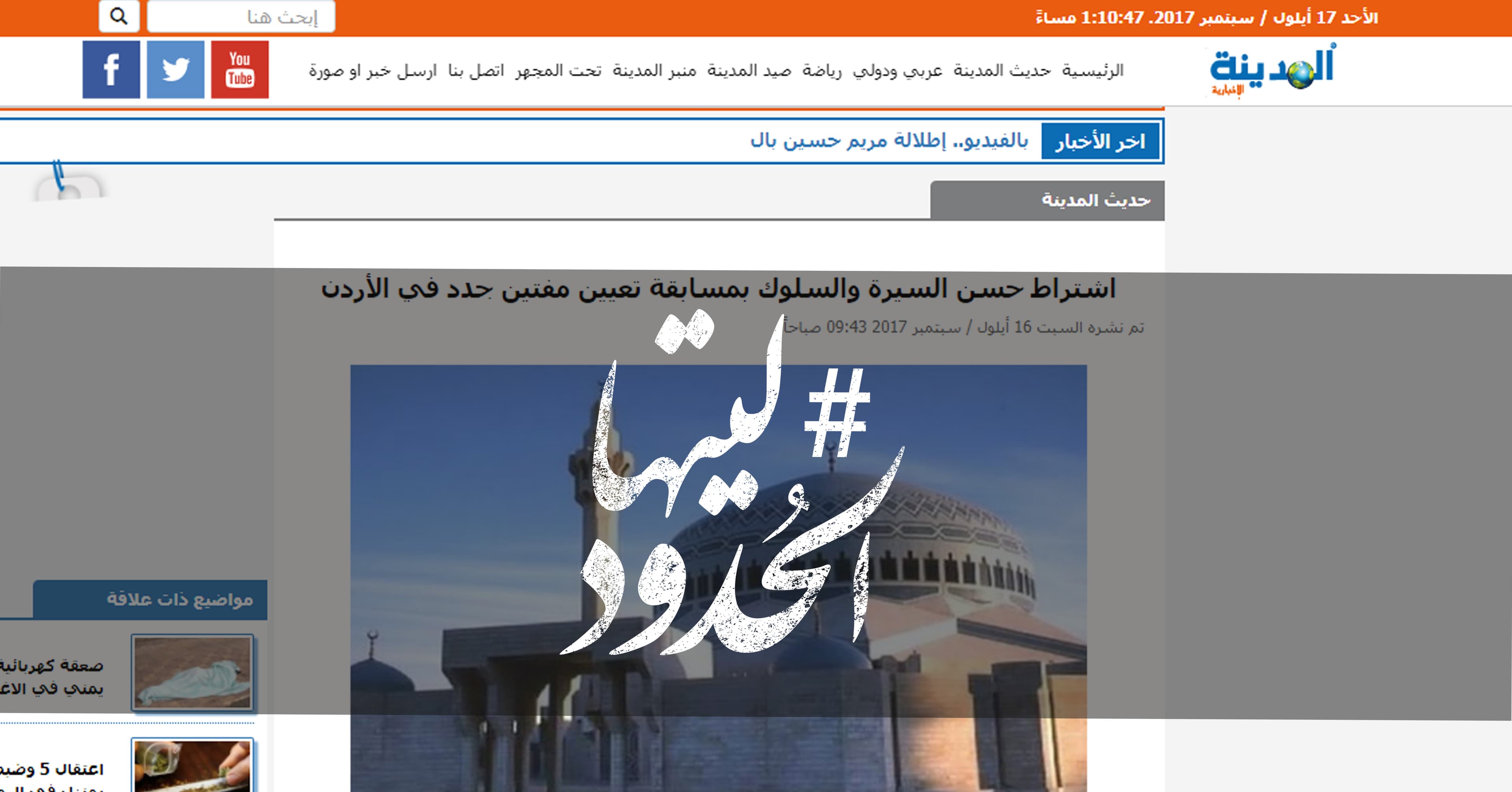 صورة اشتراط حسن السيرة والسلوك بمسابقة تعيين مفتين جدد في الأردن