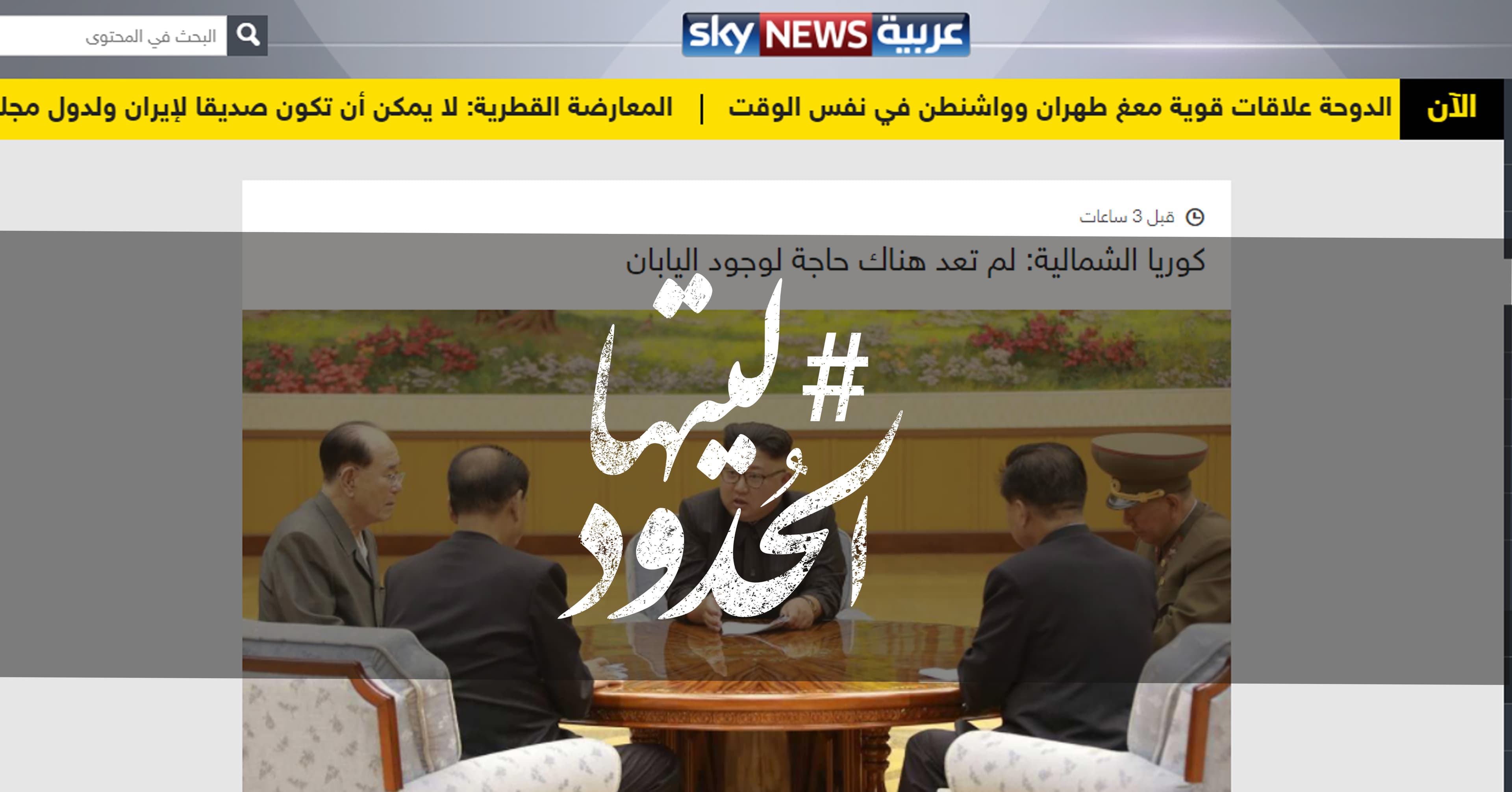 صورة كوريا الشمالية: لم تعد هناك حاجة لوجود اليابان