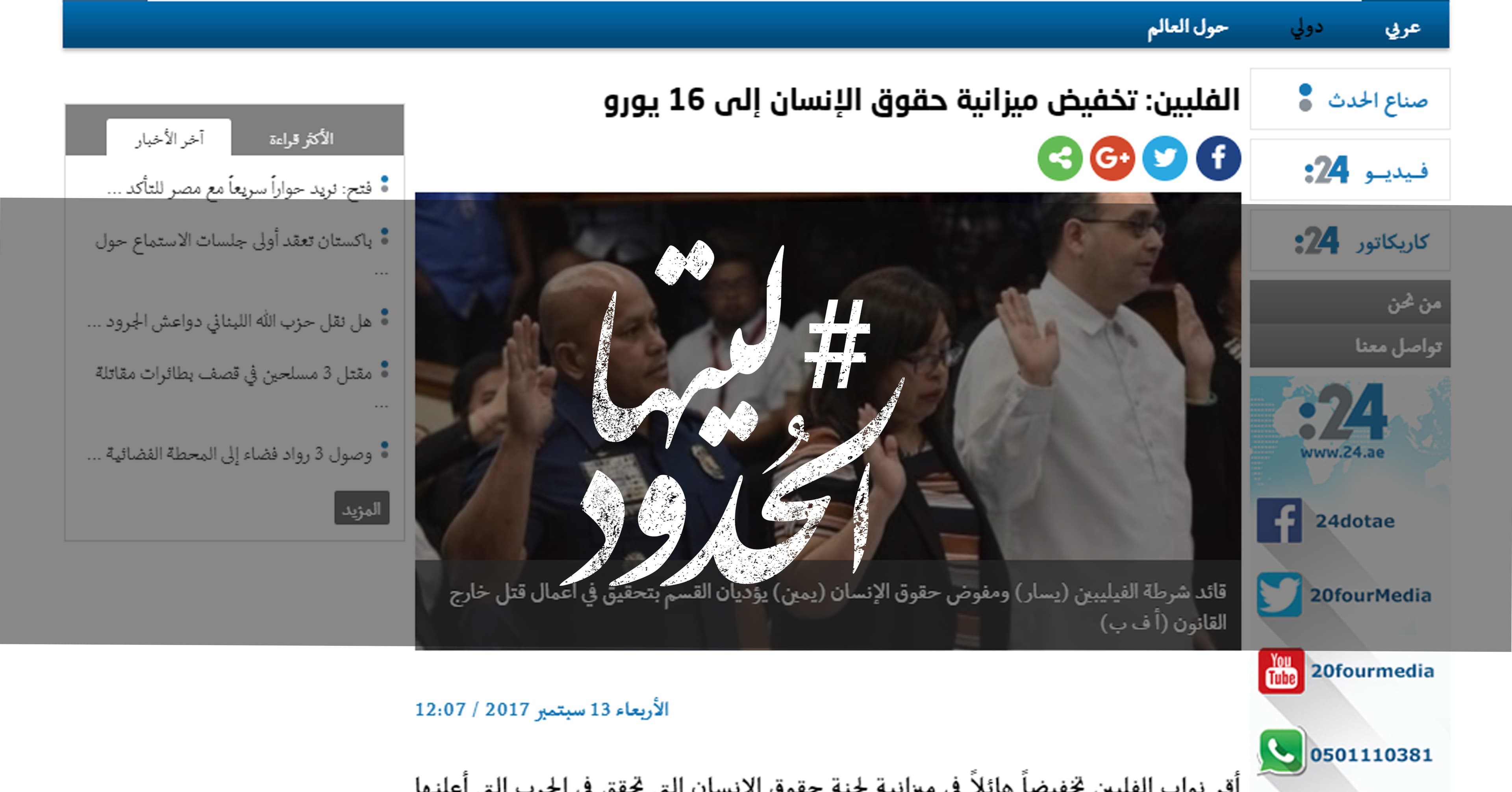صورة الفلبين: تخفيض ميزانية حقوق الإنسان إلى 16 يورو