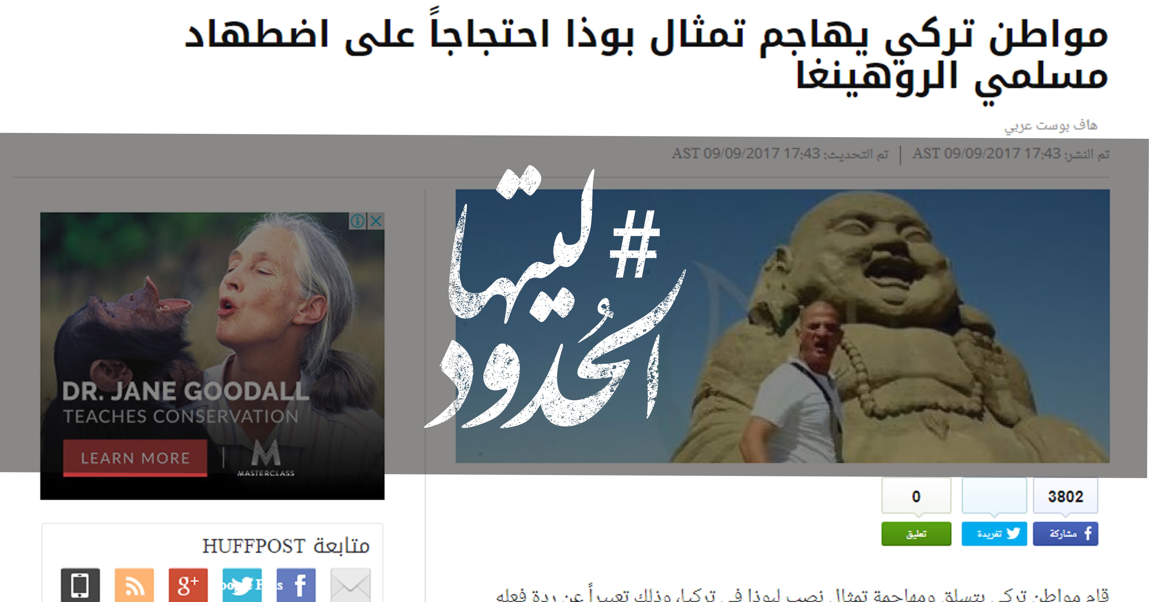 صورة مواطن تركي يهاجم تمثال بوذا احتجاجاً على اضطهاد مسلمي الروهينغا