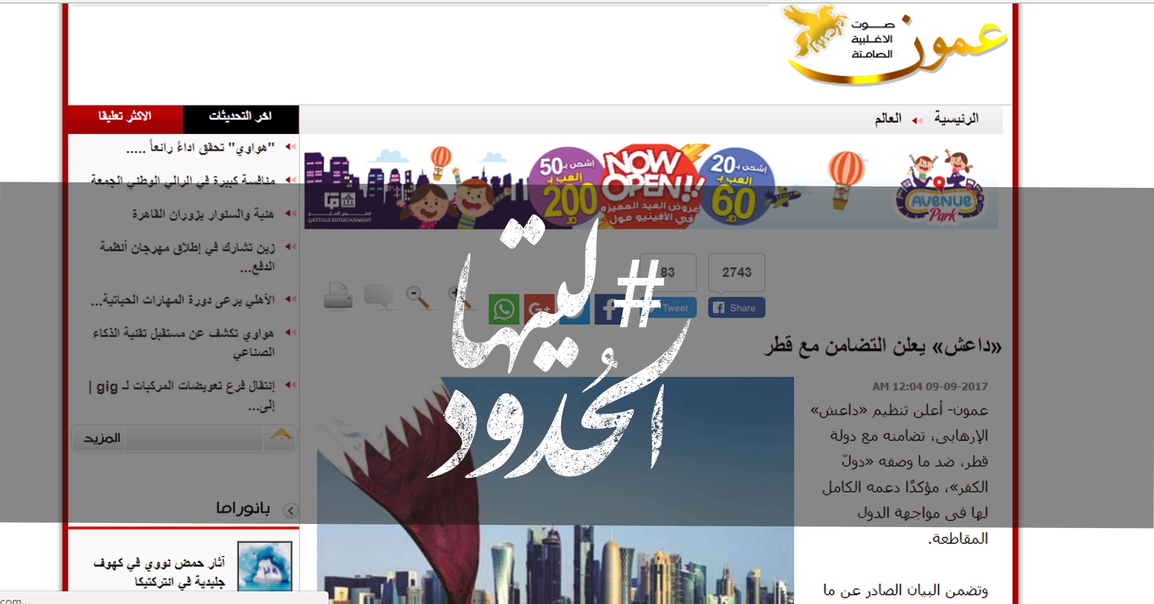 صورة «داعش» يعلن التضامن مع قطر