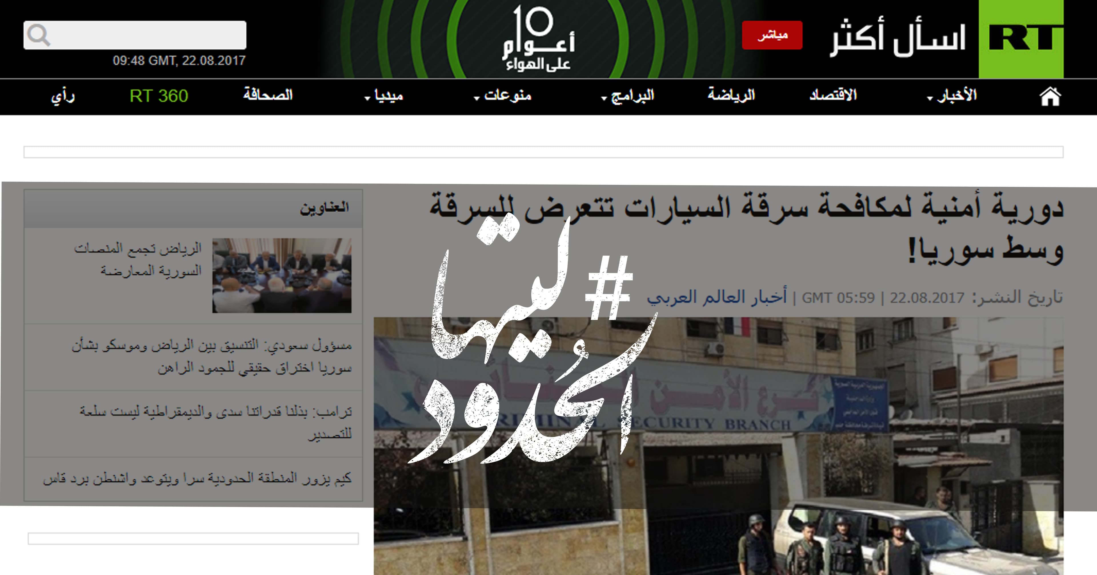 صورة دورية أمنية لمكافحة سرقة السيارات تتعرض للسرقة وسط سوريا