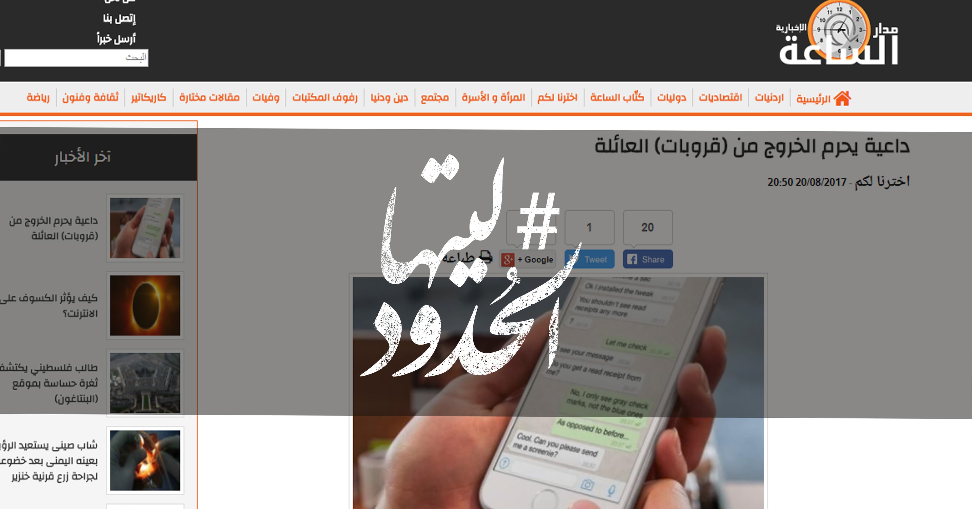 صورة داعية يحرم الخروج من (قروبات) العائلة