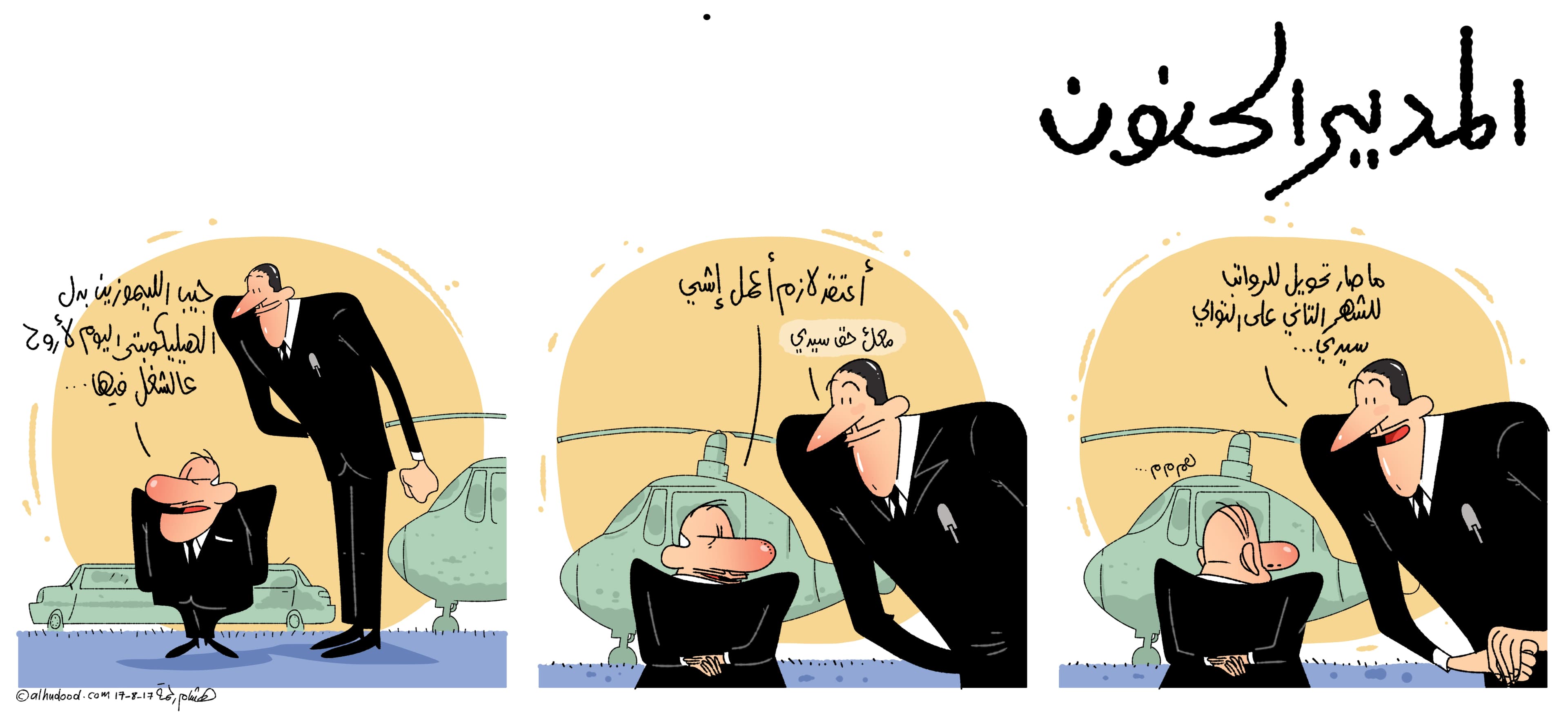صورة المدير الحنون