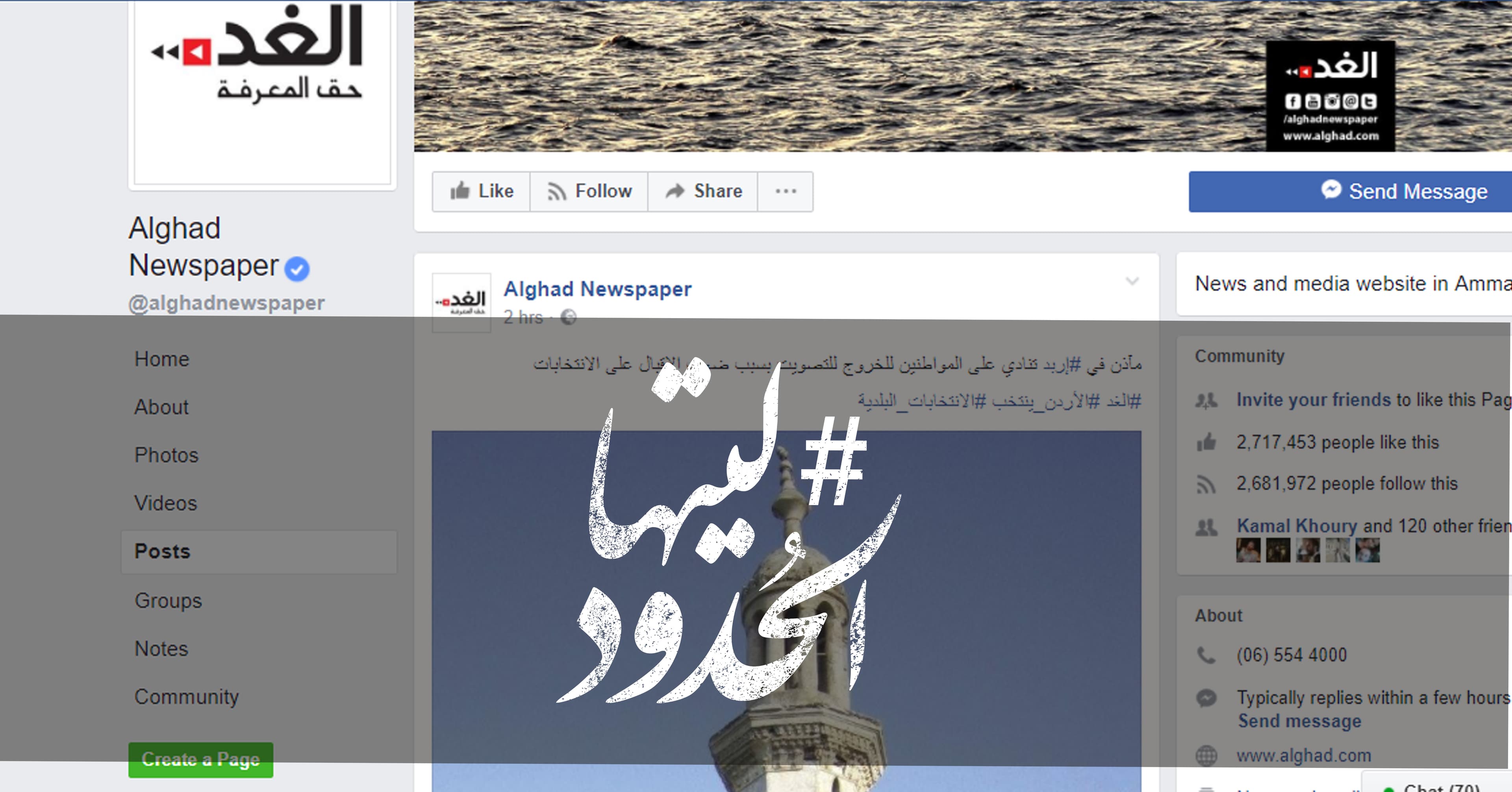 صورة مآذن في إربد تنادي على المواطنين للخروج للتصويت بسبب ضعف الإقبال على الانتخابات