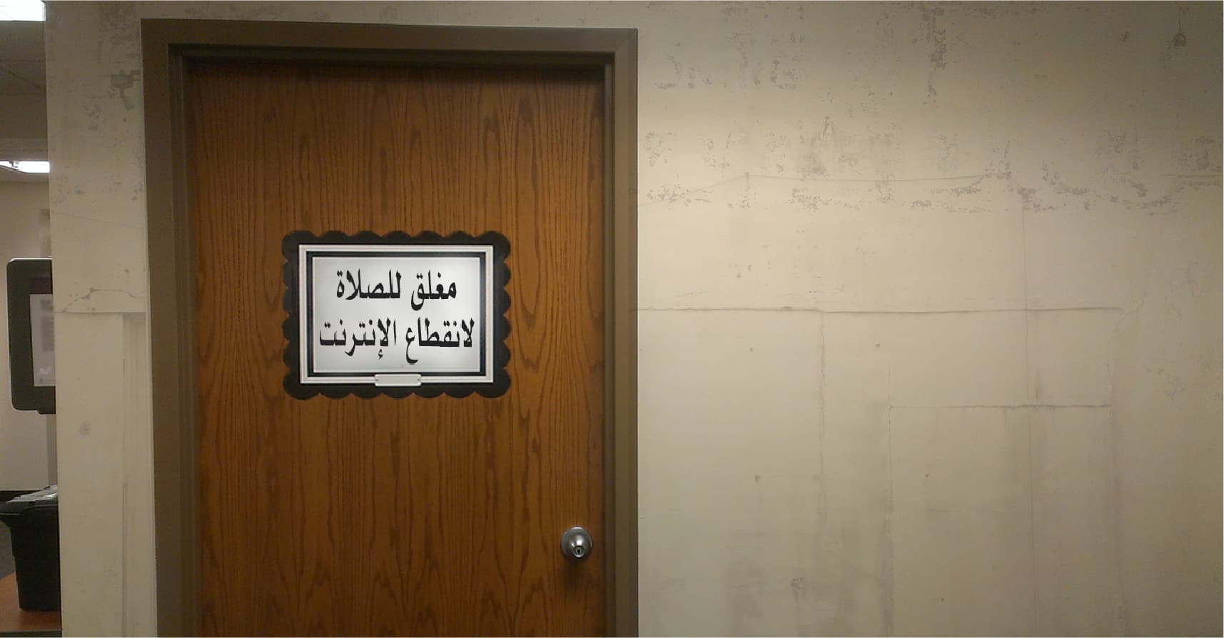 صورة موظف يضطر لإضاعة وقت الدوام بالصلاة بعد أن تعطل الفيسبوك لديه
