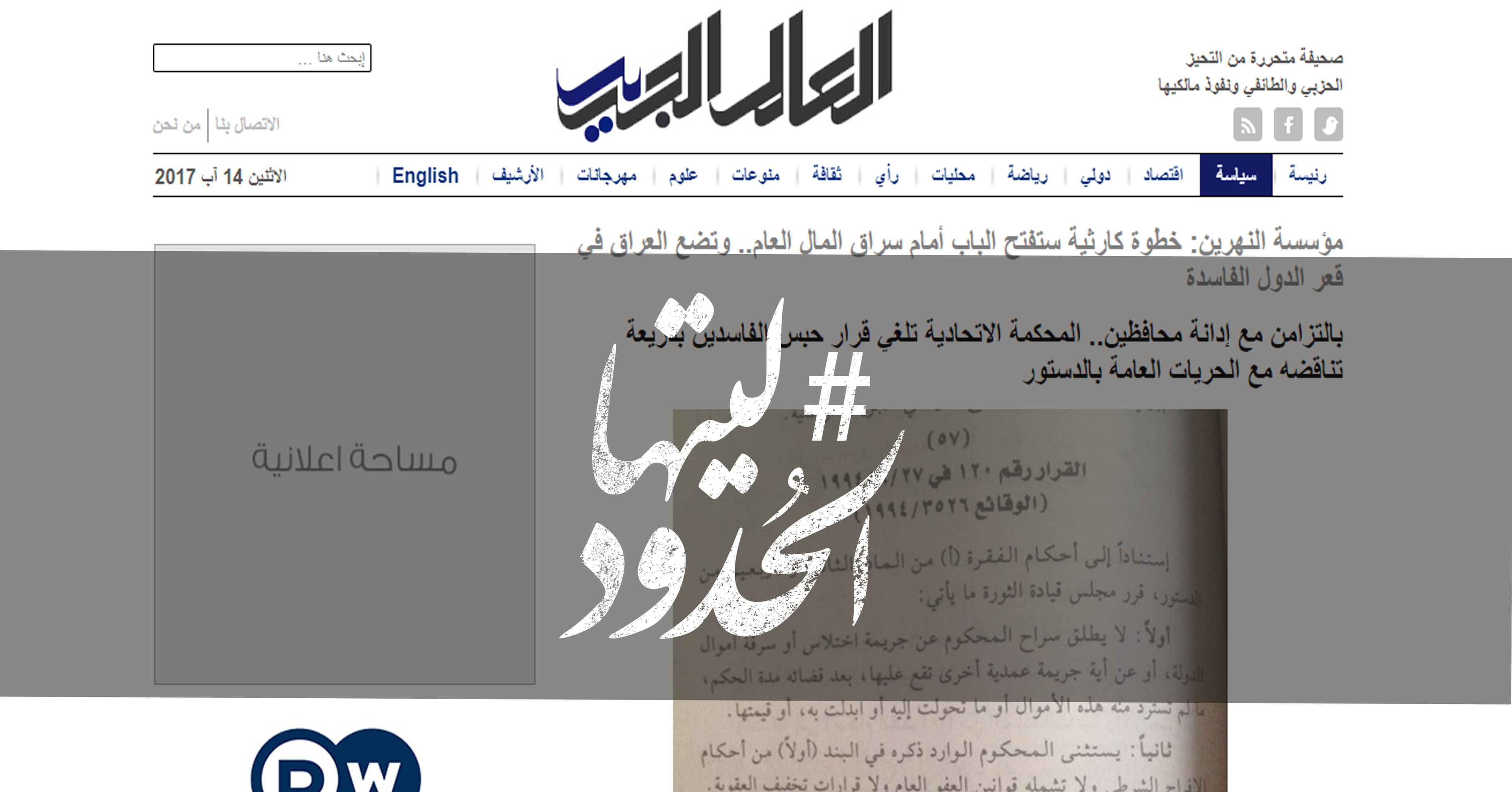 صورة المحكمة الاتحادية تلغي قرار حبس الفاسدين بذريعة تناقضه مع الحريات العامة بالدستور
