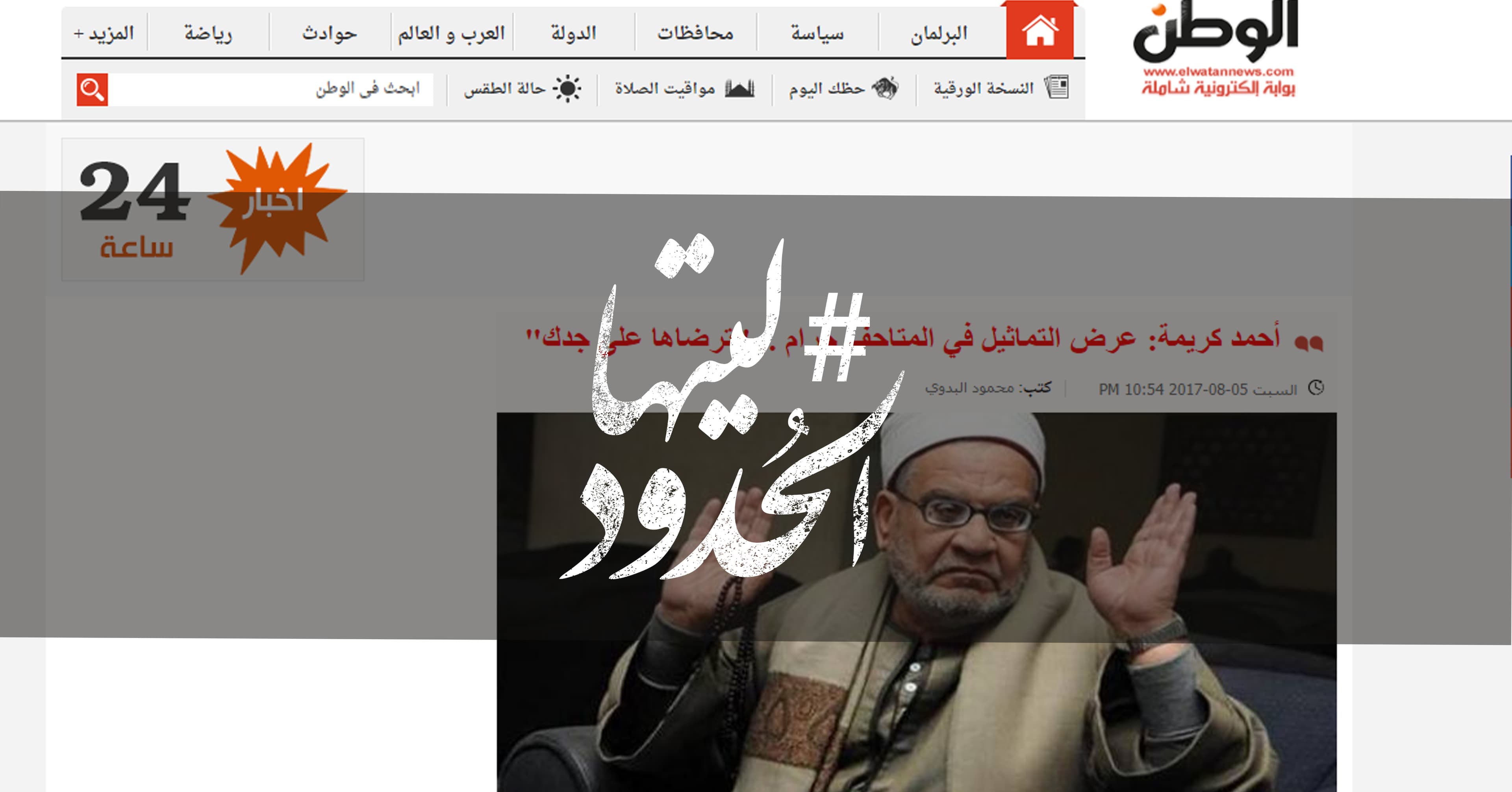 صورة أحمد كريمة: عرض التماثيل في المتاحف حرام، “ترضاها على جدك”