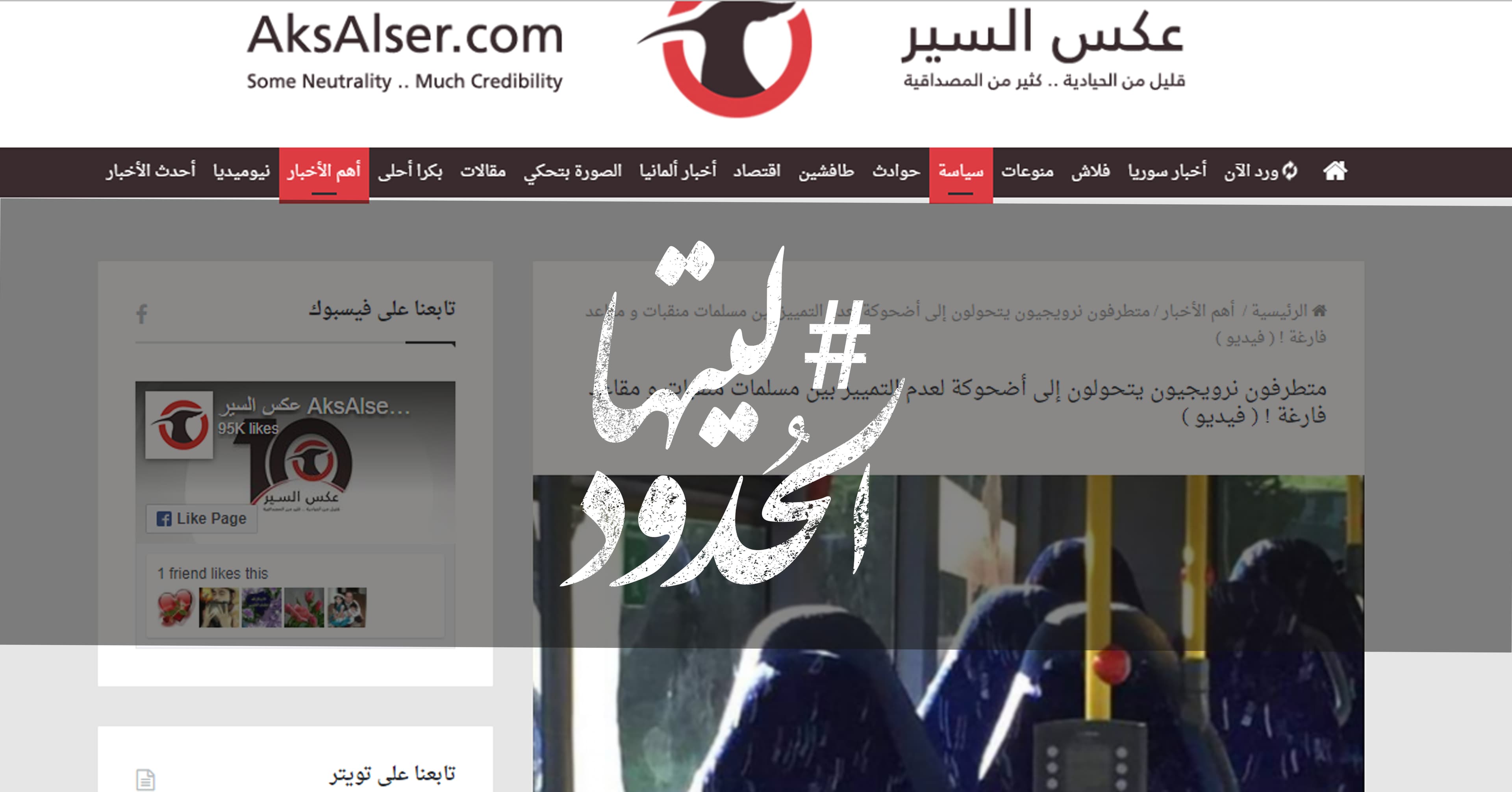 صورة متطرفون نرويجيون يتحولون إلى أضحوكة لعدم التمييز بين مسلمات منقبات و مقاعد فارغة