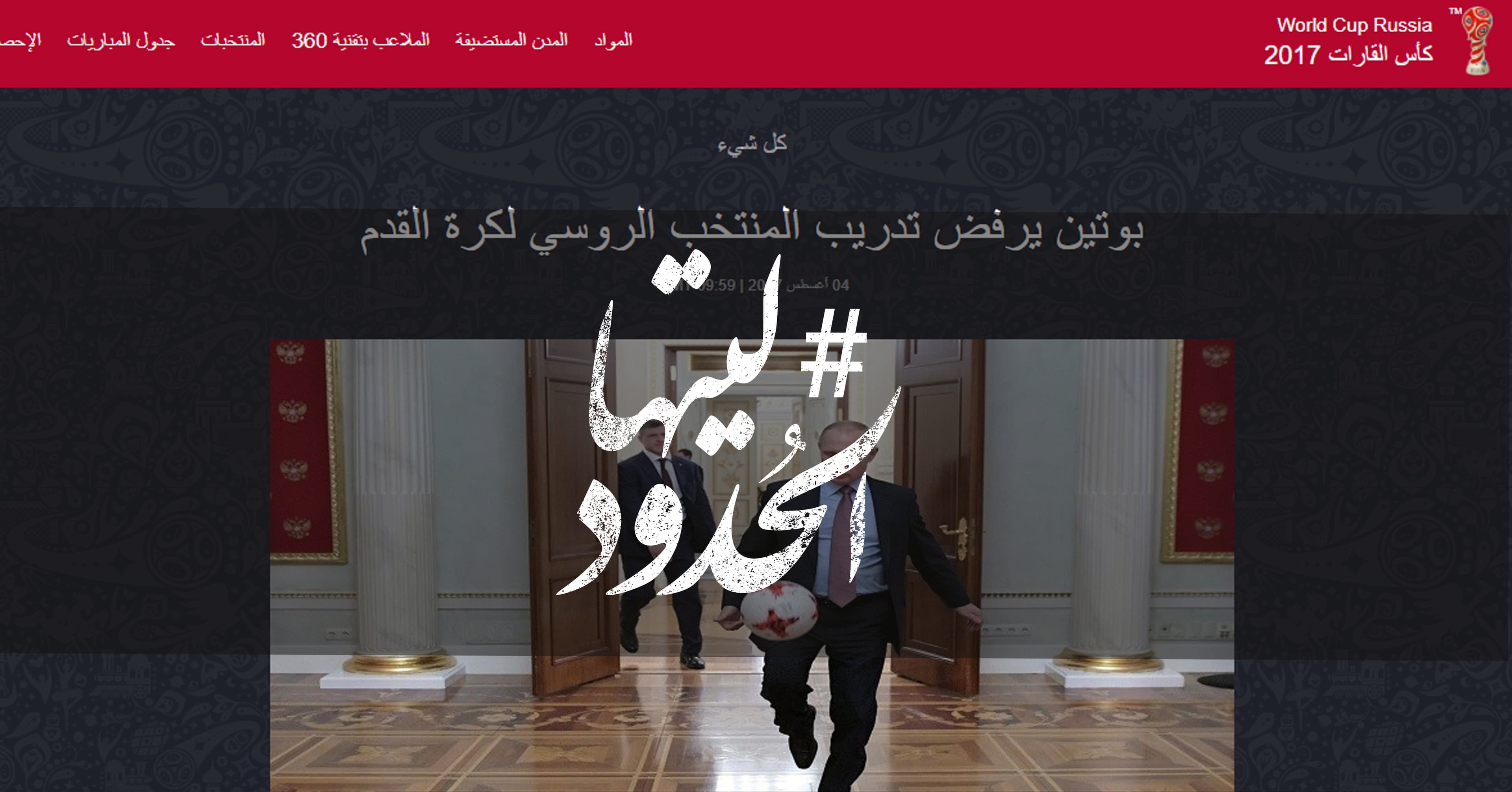 صورة بوتين يرفض تدريب المنتخب الروسي لكرة القدم