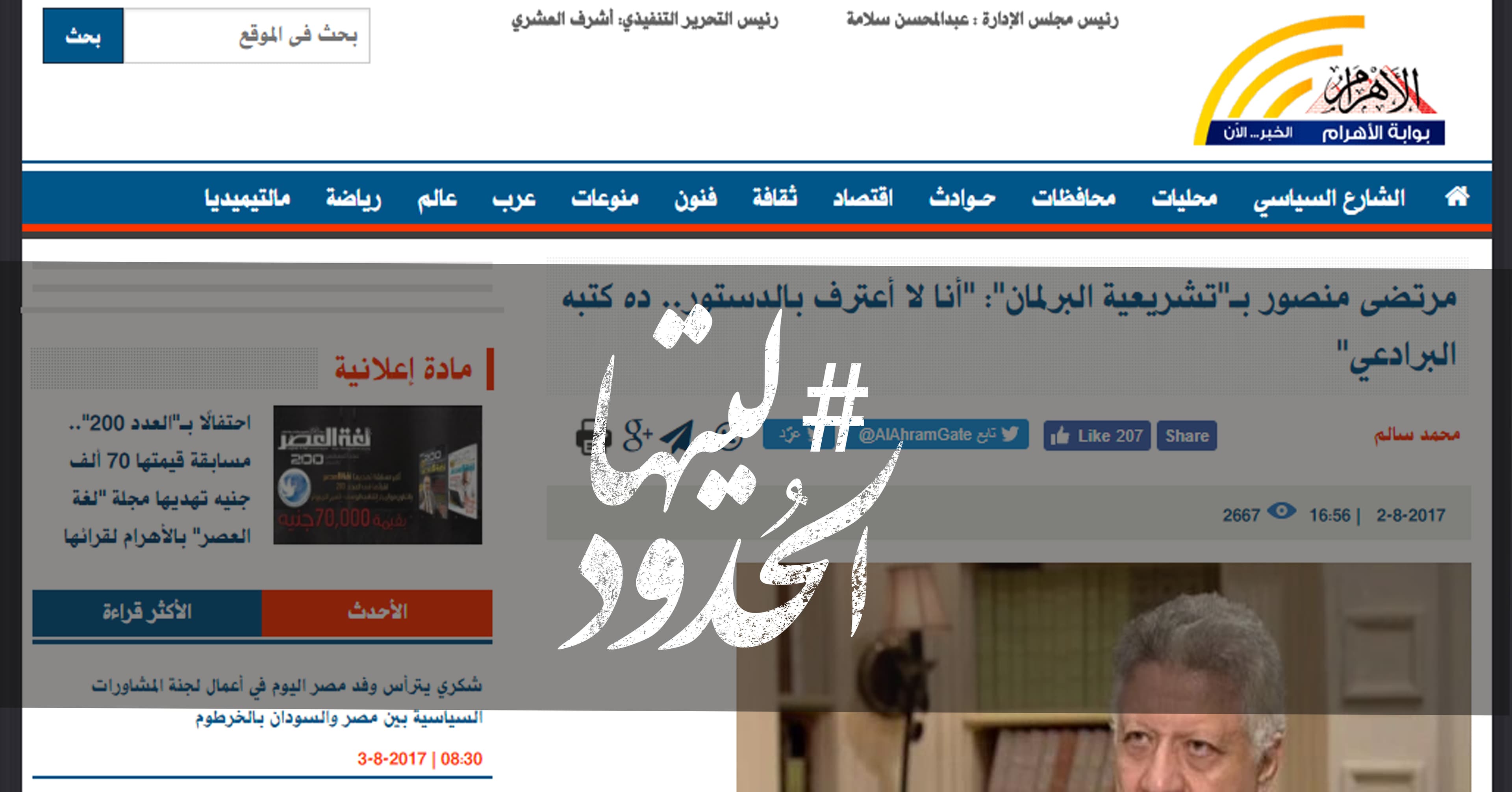صورة مرتضى منصور بـ”تشريعية البرلمان”: “أنا لا أعترف بالدستور.. ده كتبه البرادعي”