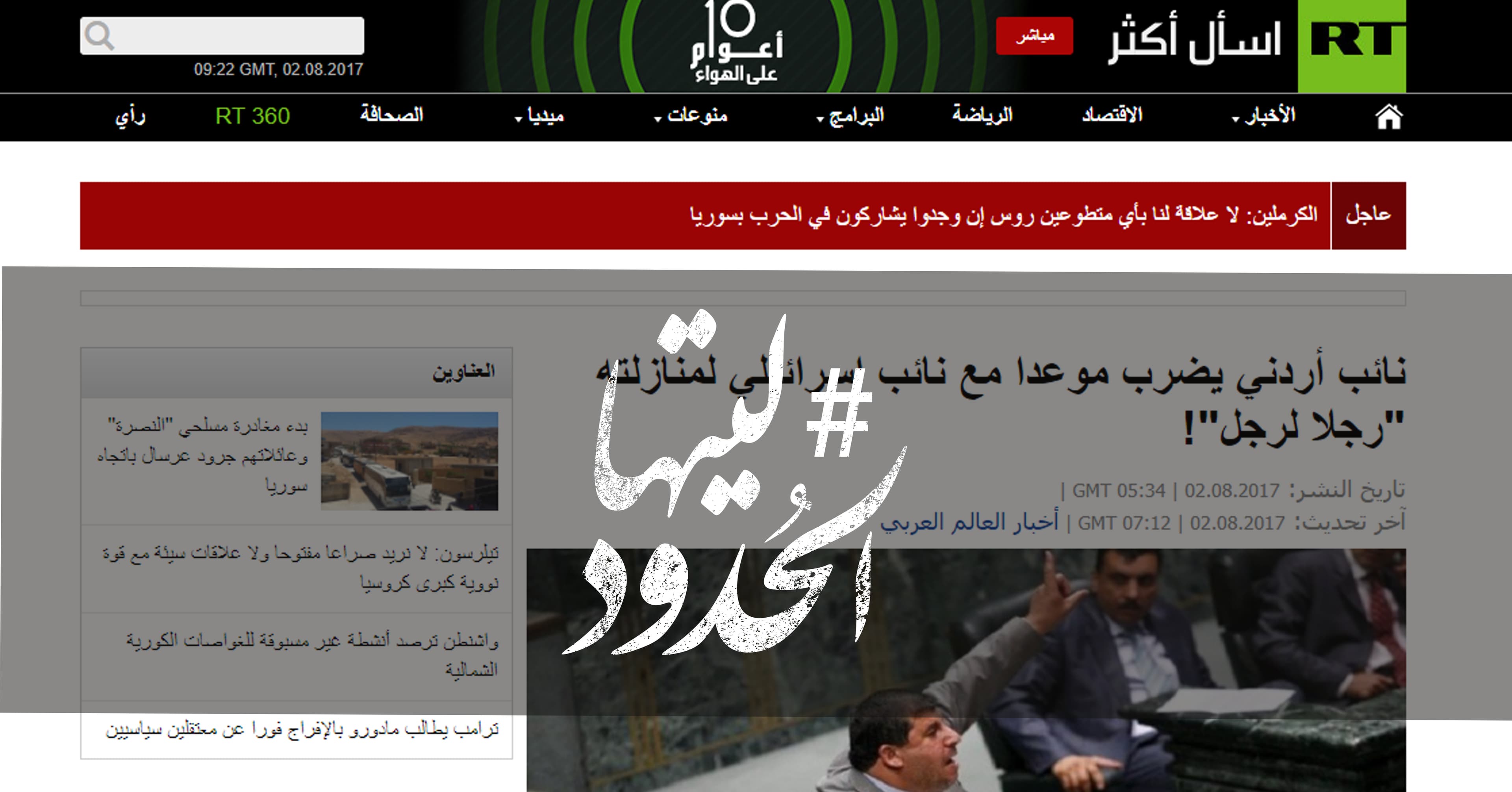 صورة نائب أردني يضرب موعدا مع نائب إسرائيلي لمنازلته “رجلا لرجل”!