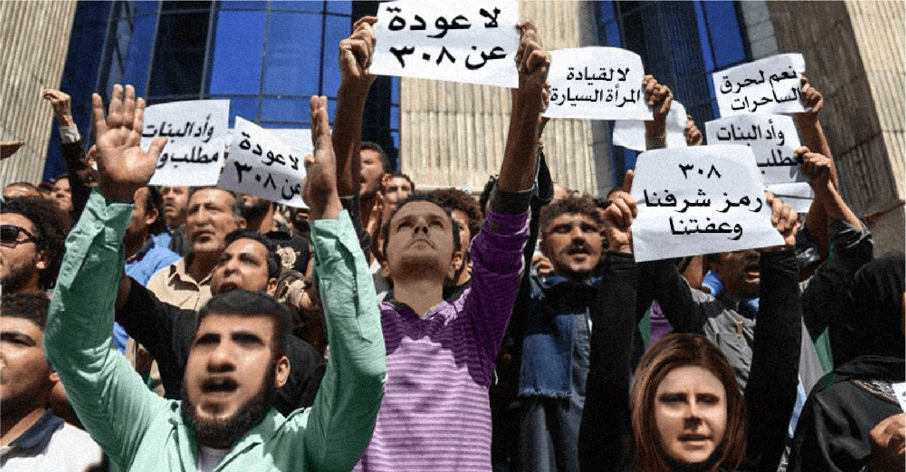 صورة مطالبات شعبية بالحفاظ على قانون ٣٠٨ وحرق الساحرات ووأد البنات