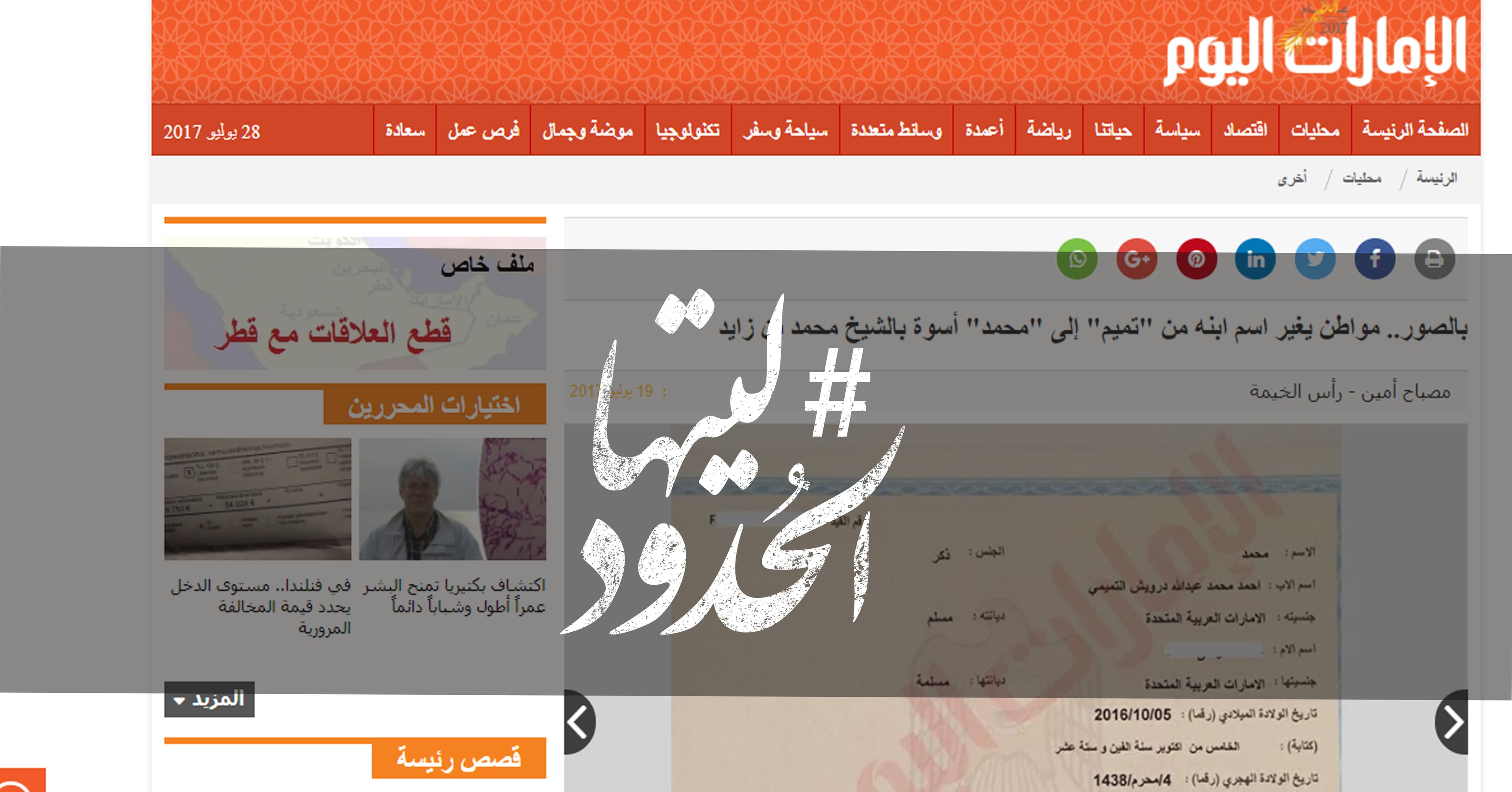 صورة مواطن يغير اسم ابنه من “تميم” إلى “محمد” أسوة بالشيخ محمد بن زايد