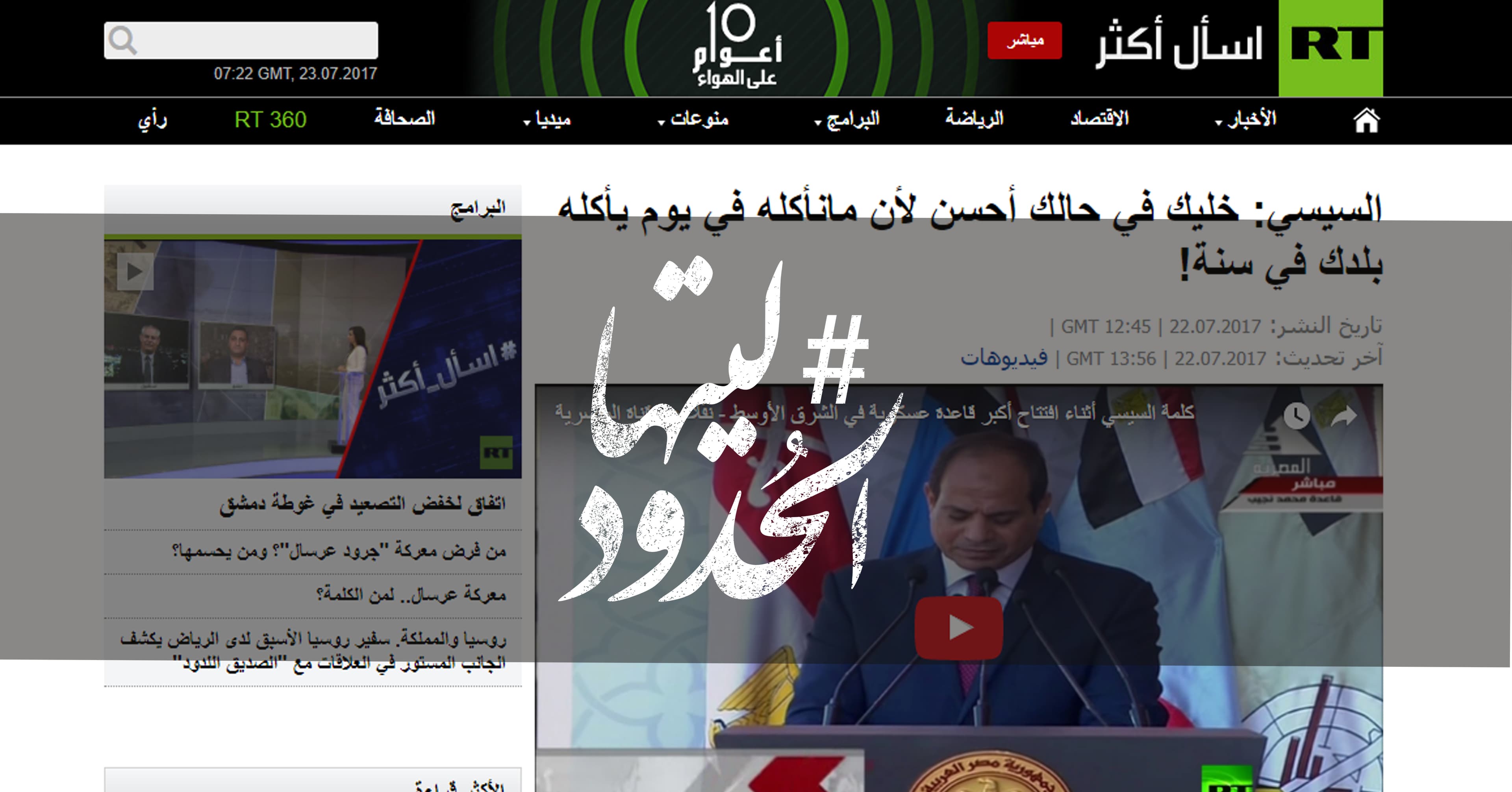 صورة السيسي: خليك في حالك أحسن لأن مانأكله في يوم يأكله بلدك في سنة!