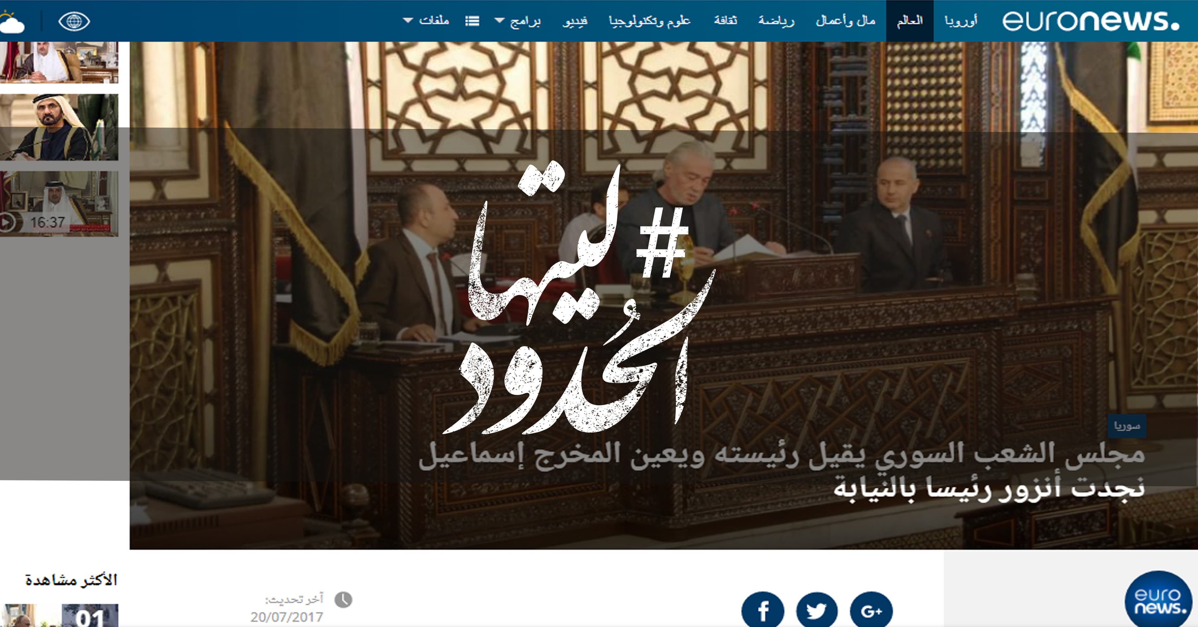 صورة مجلس الشعب السوري يقيل رئيسته ويعين المخرج إسماعيل نجدت أنزور رئيسا بالنيابة