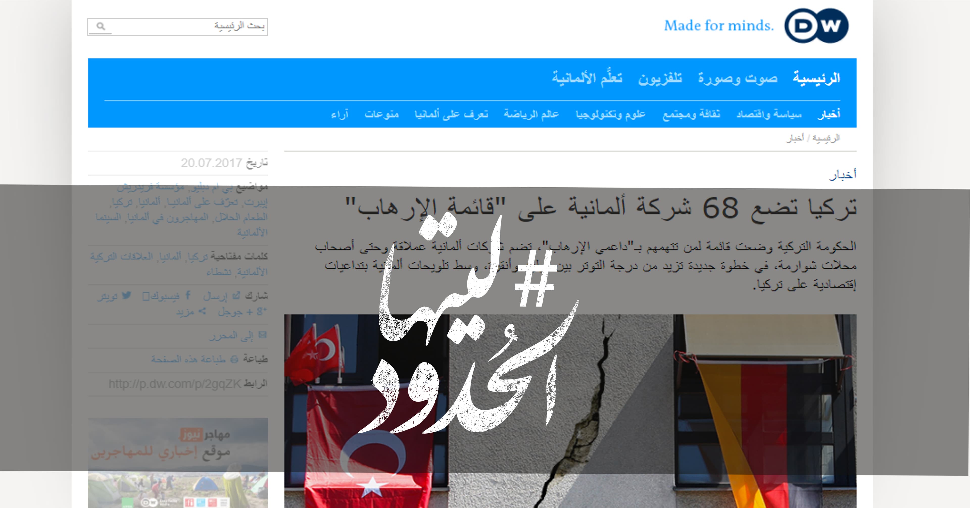 صورة تركيا تضع 68 شركة ألمانية على “قائمة الإرهاب”