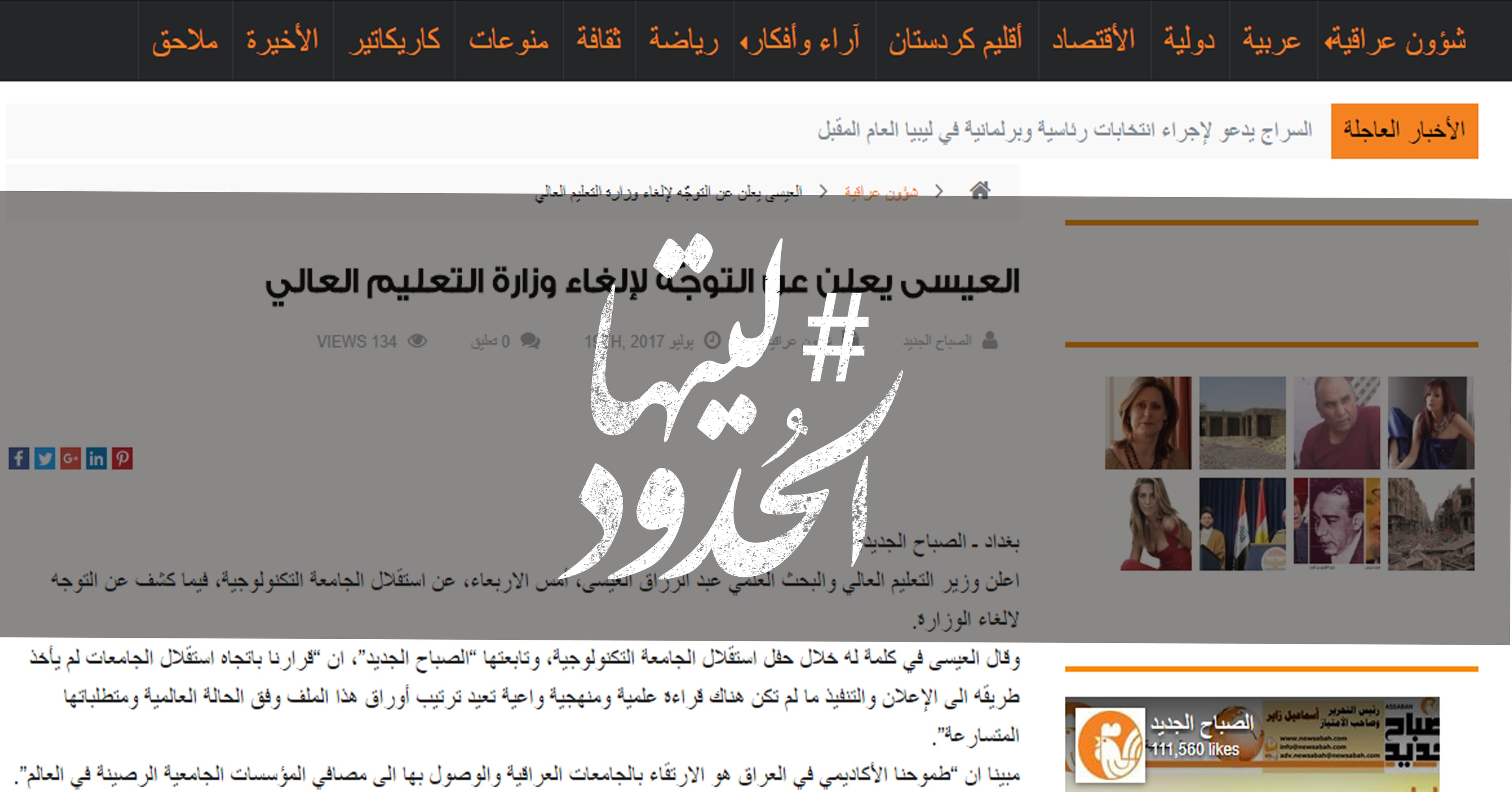 صورة العيسى يعلن عن التوجّه لإلغاء وزارة التعليم العالي