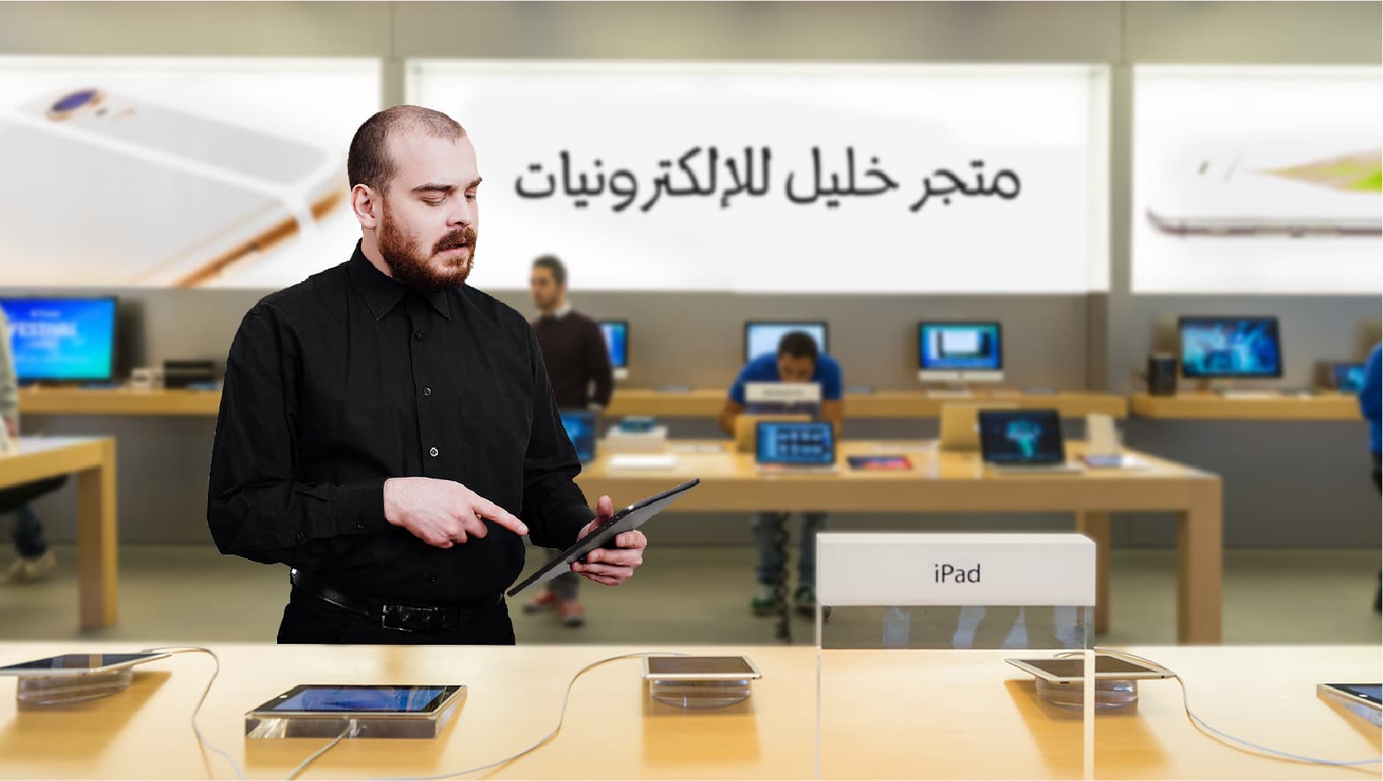 صورة شاب يشتري آي باد رغم أنّه ليس ربّة منزل في الأربعينات من عمرها لا تعرف كيف تستخدم الحاسوب