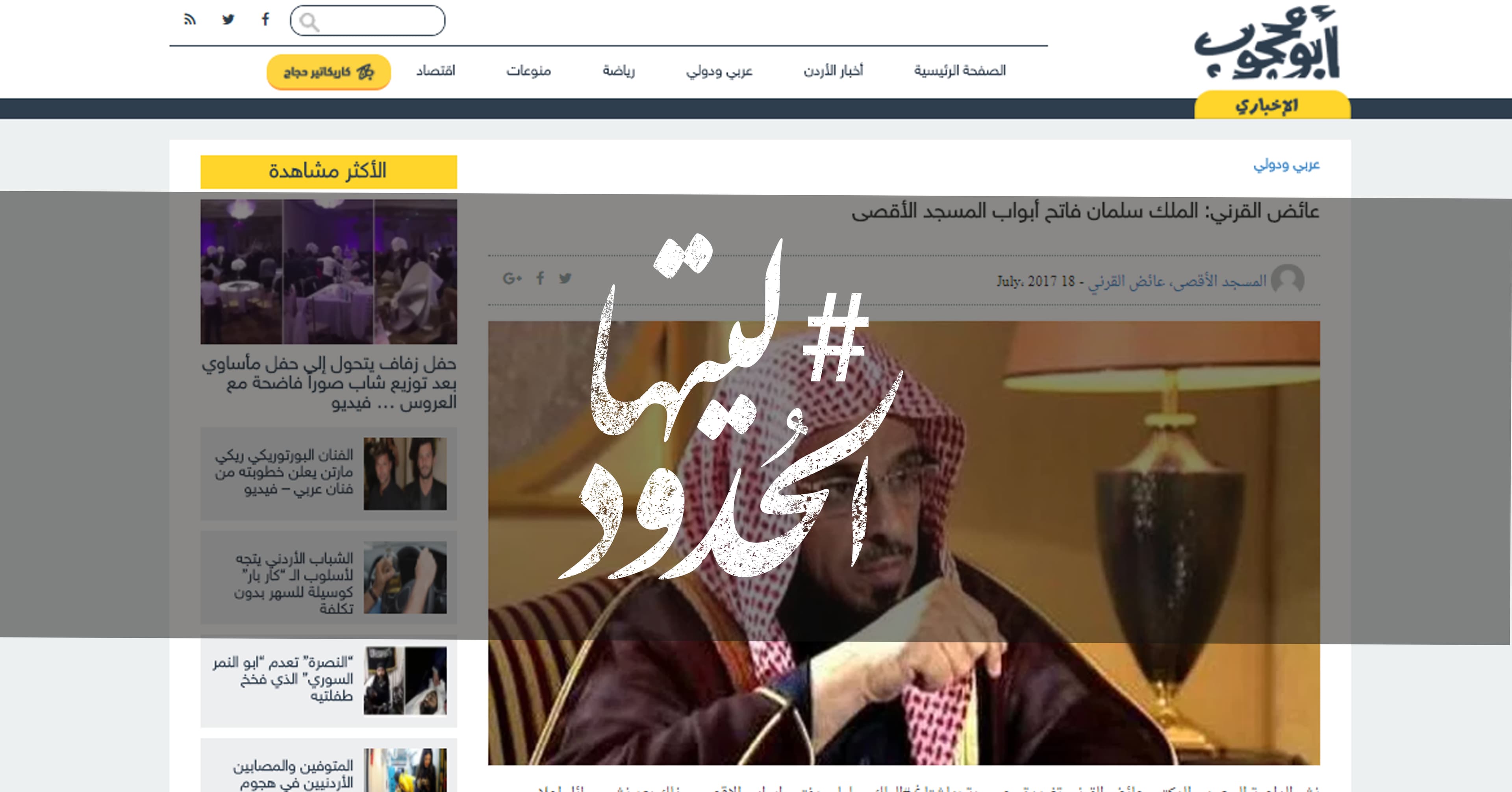 صورة عائض القرني: الملك سلمان فاتح أبواب المسجد الأقصى