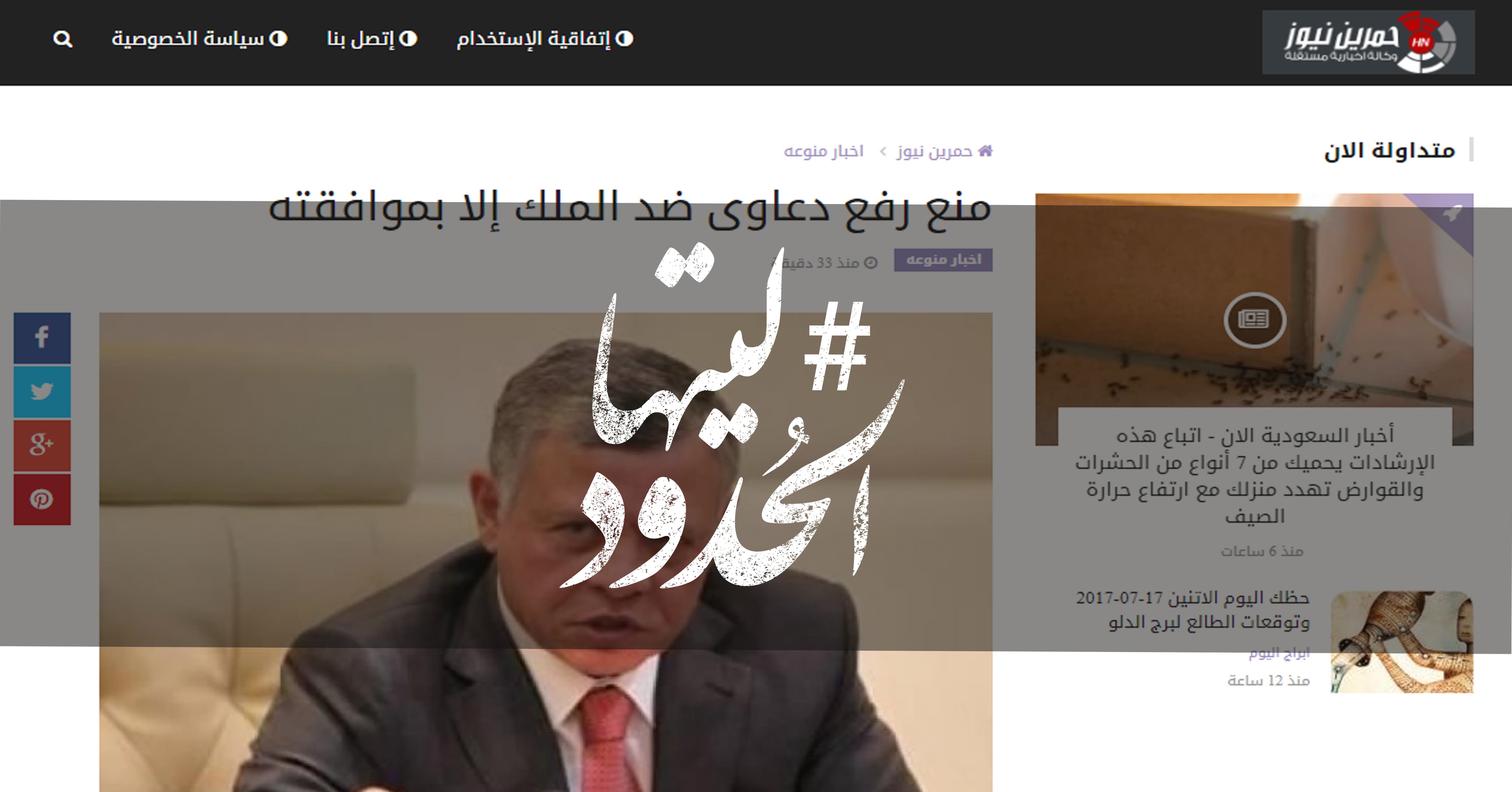 صورة منع رفع دعاوى ضد الملك إلا بموافقته