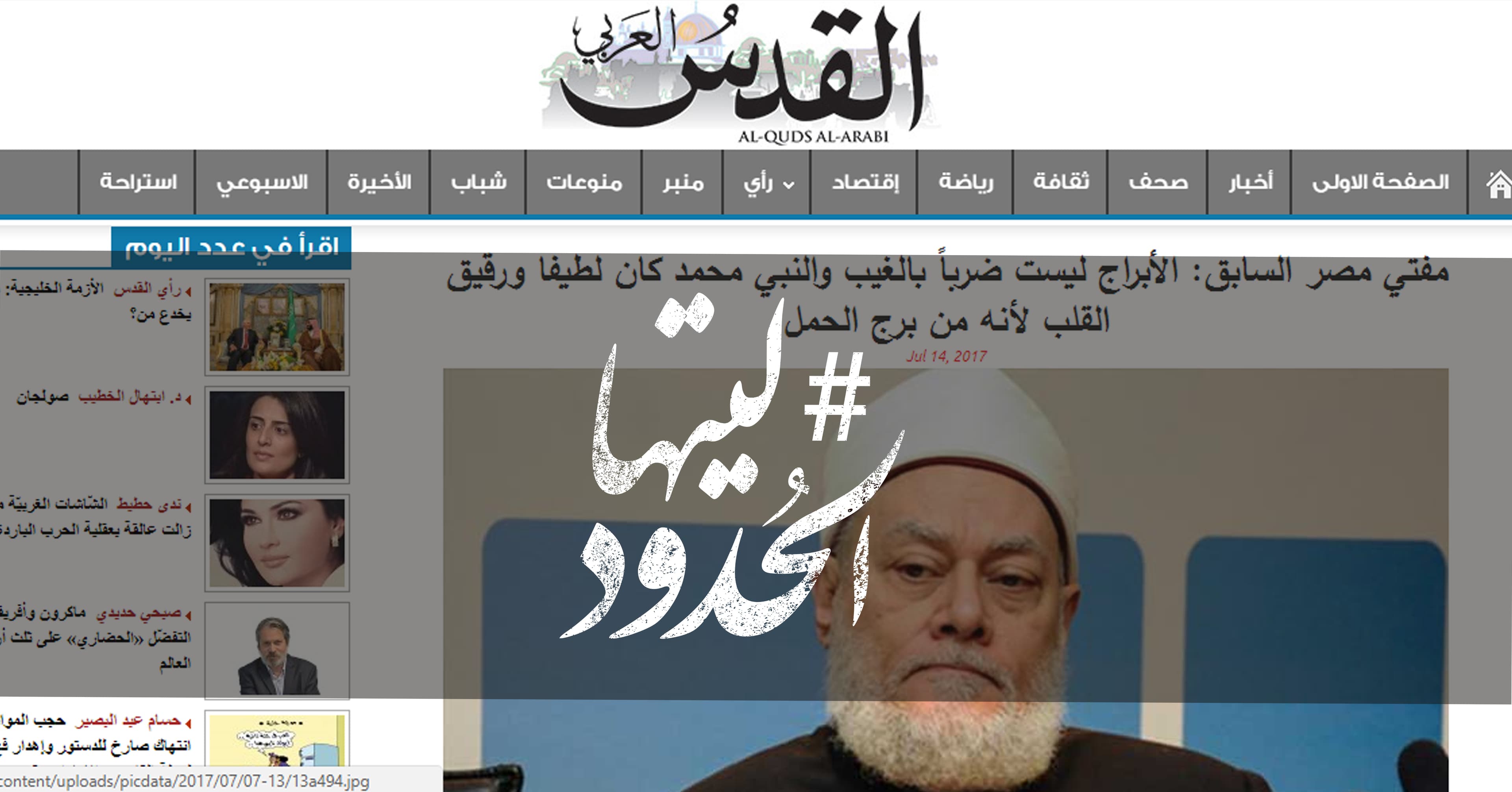 صورة ﻿مفتي مصر السابق: الأبراج ليست ضرباً بالغيب والنبي محمد كان لطيفا ورقيق القلب لأنه من برج الحمل