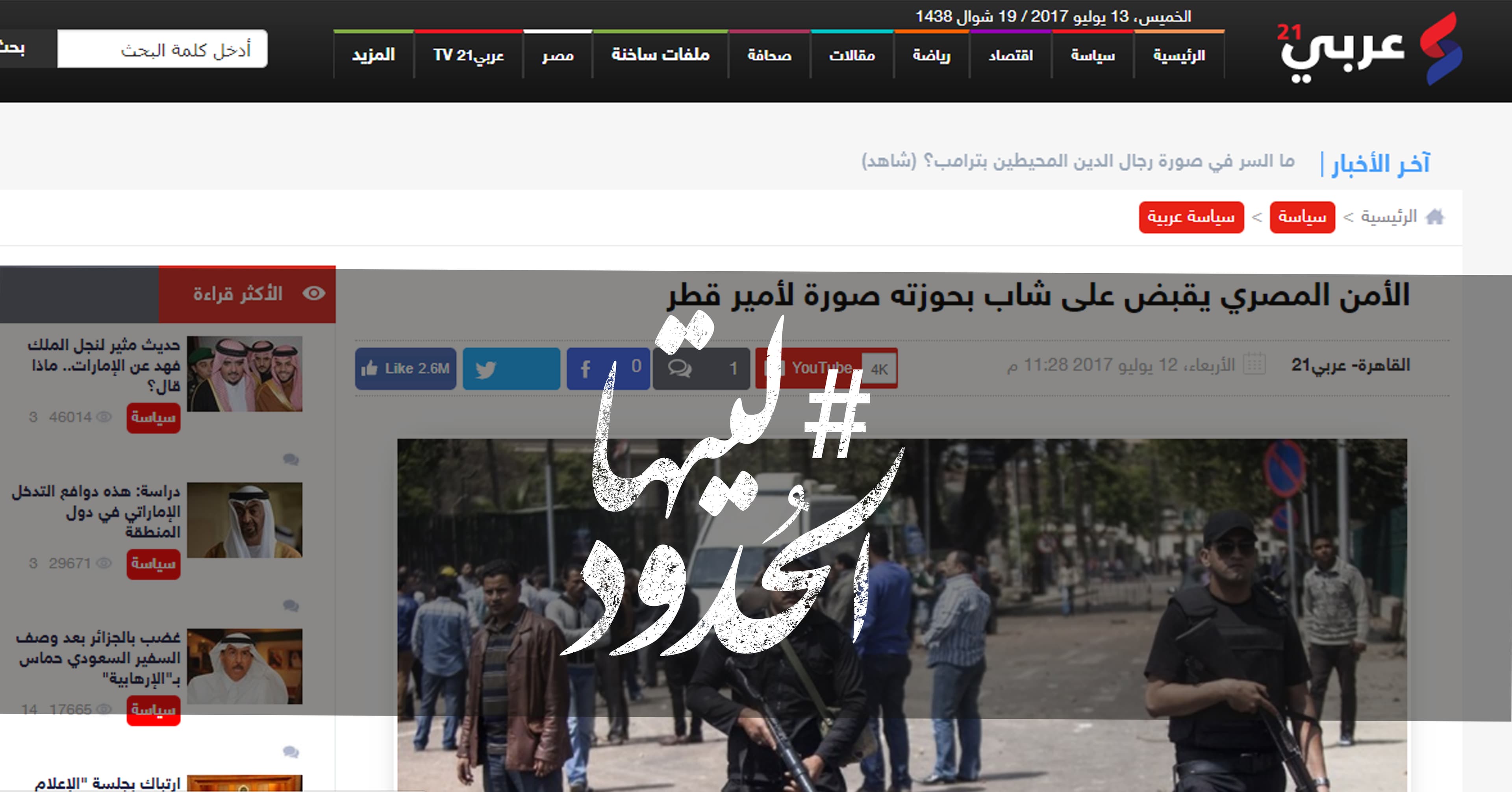 صورة الأمن المصري يقبض على شاب بحوزته صورة لأمير قطر‎