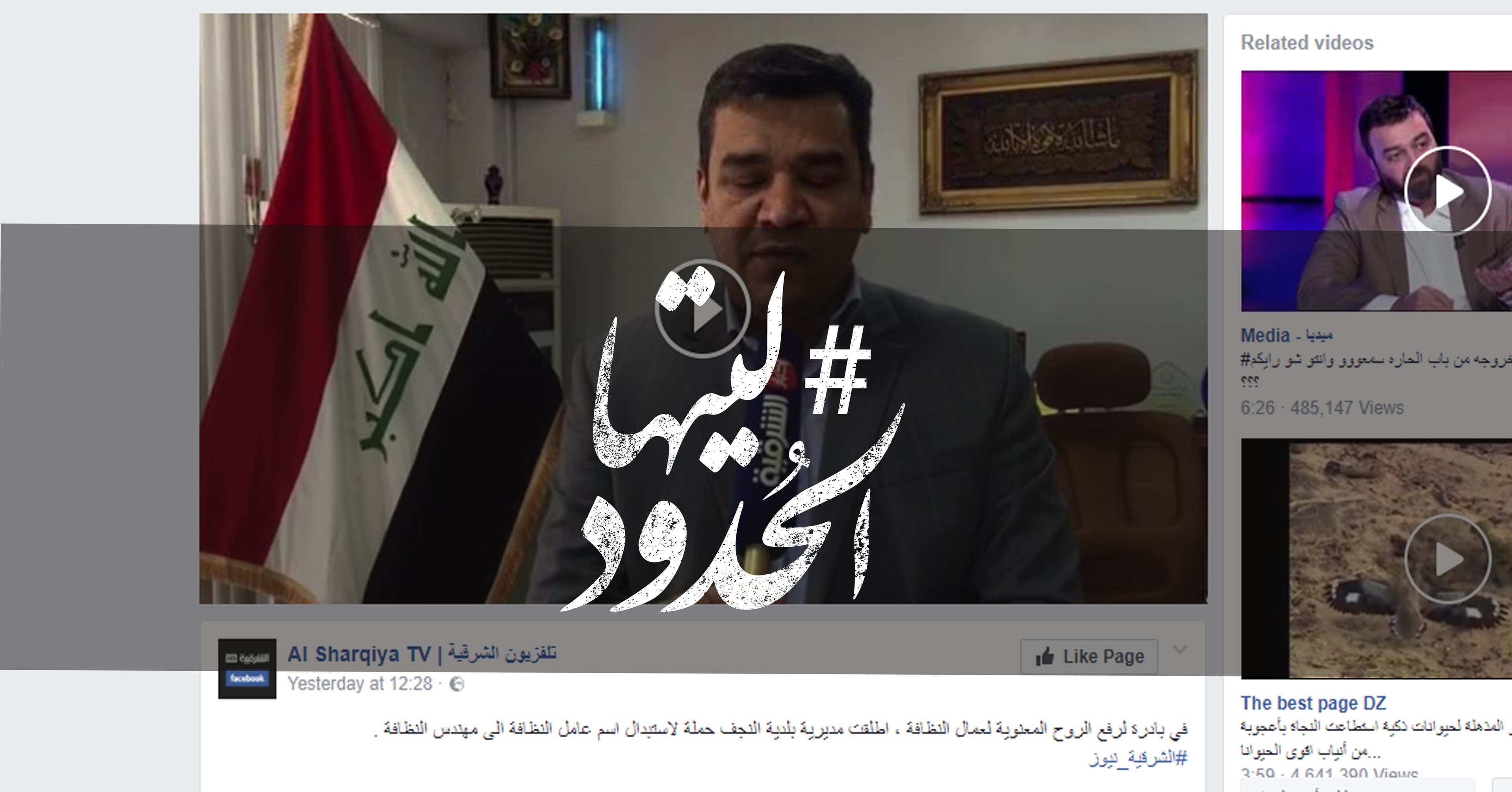 صورة مديرية بلدية النجف تطلق حملة لاستبدال اسم عامل النظافة الى مهندس النظافة لرفع الروح المعنوية