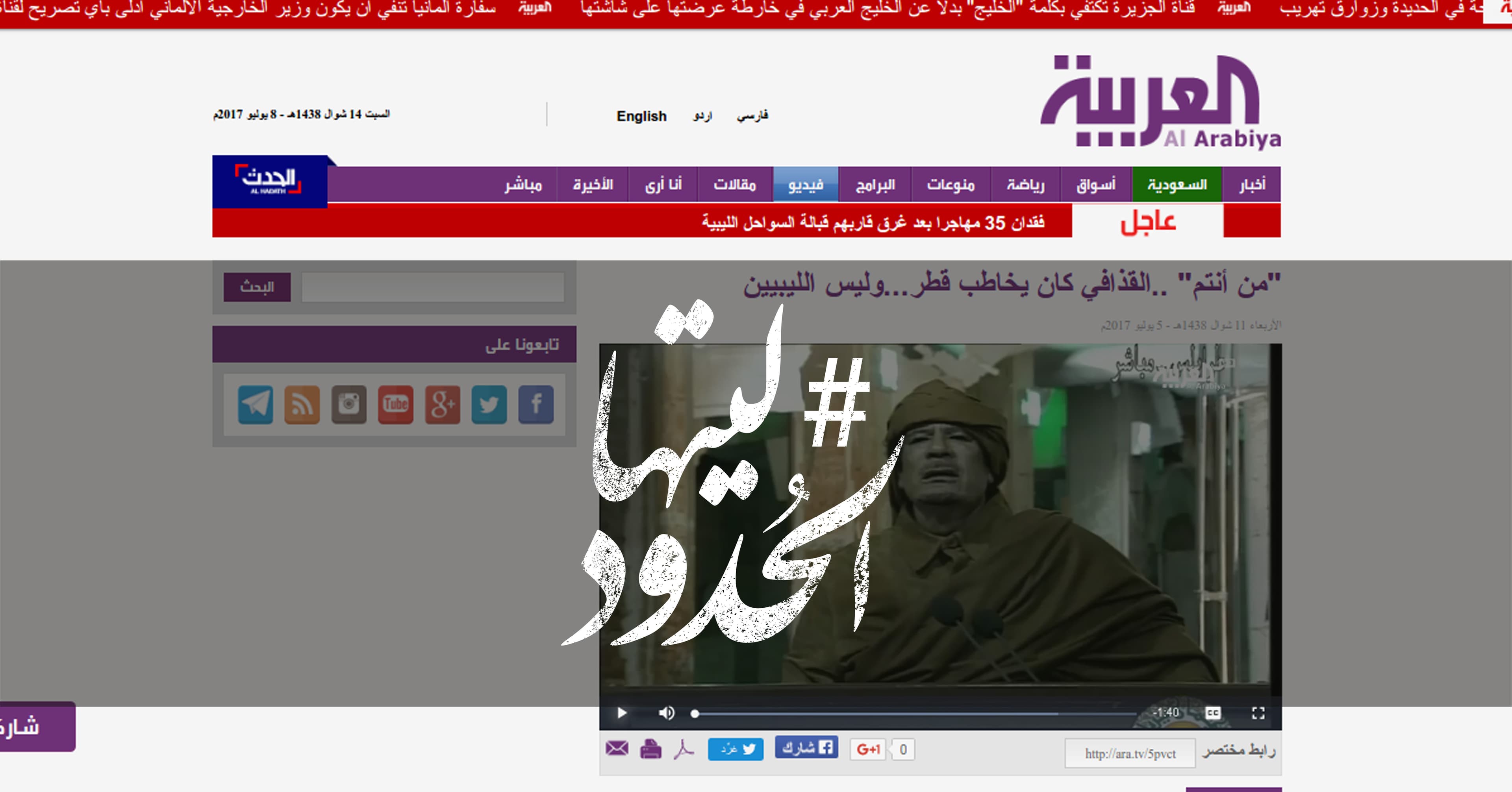 صورة “من أنتم” ..القذافي كان يخاطب قطر وليس الليبيين