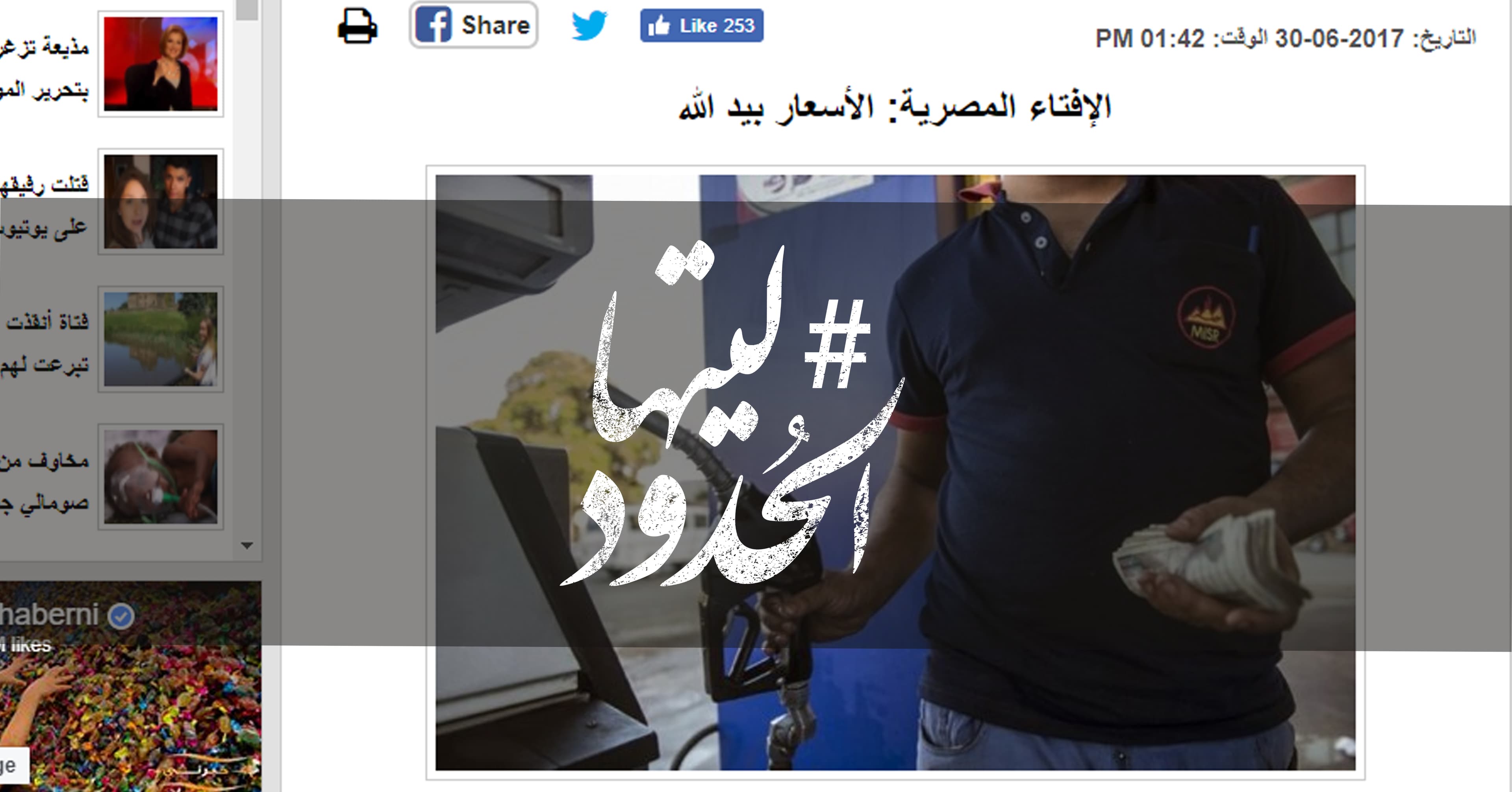 صورة الإفتاء المصرية: الأسعار بيد الله