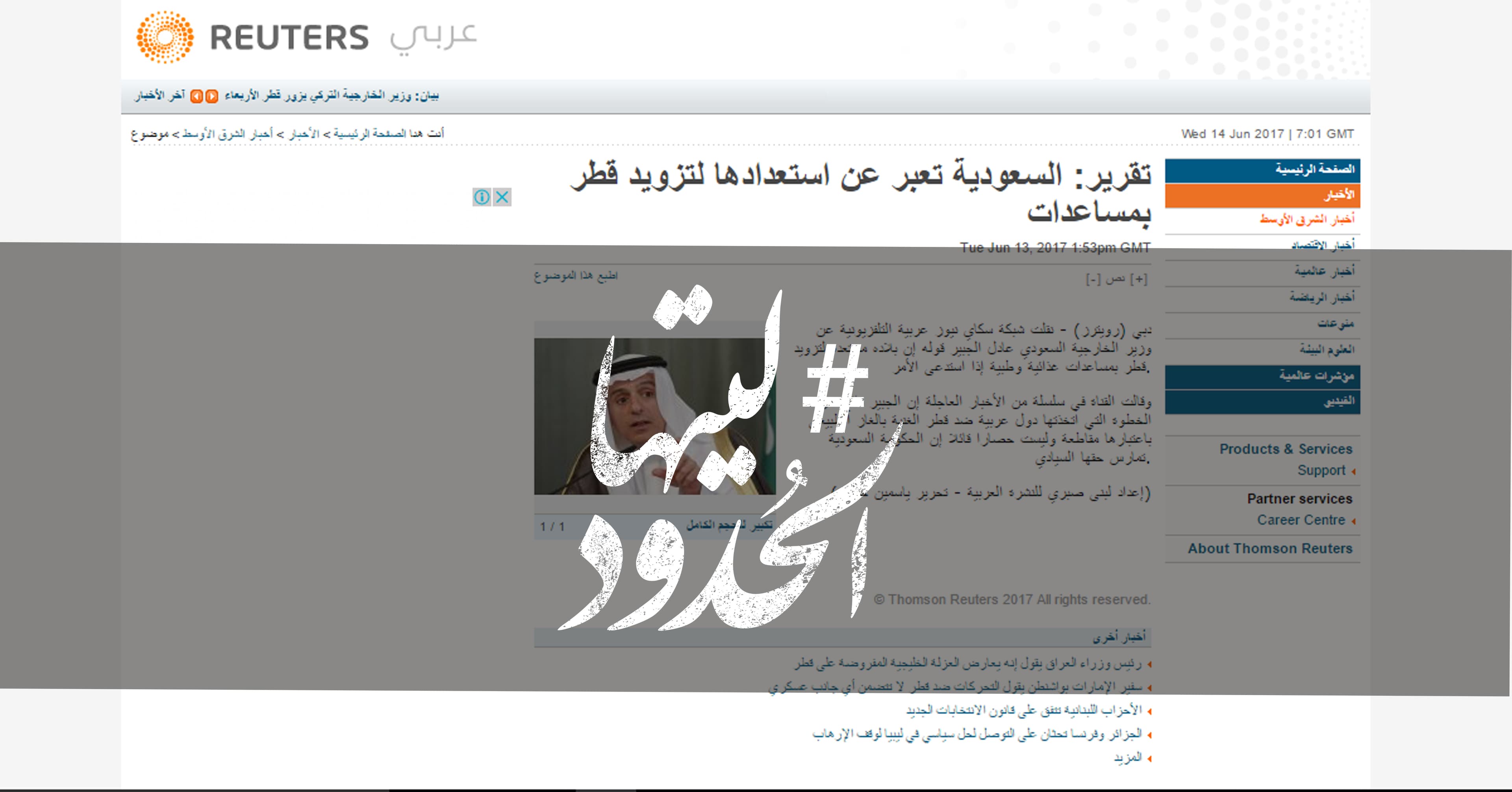 صورة تقرير: السعودية تعبر عن استعدادها لتزويد قطر بمساعدات