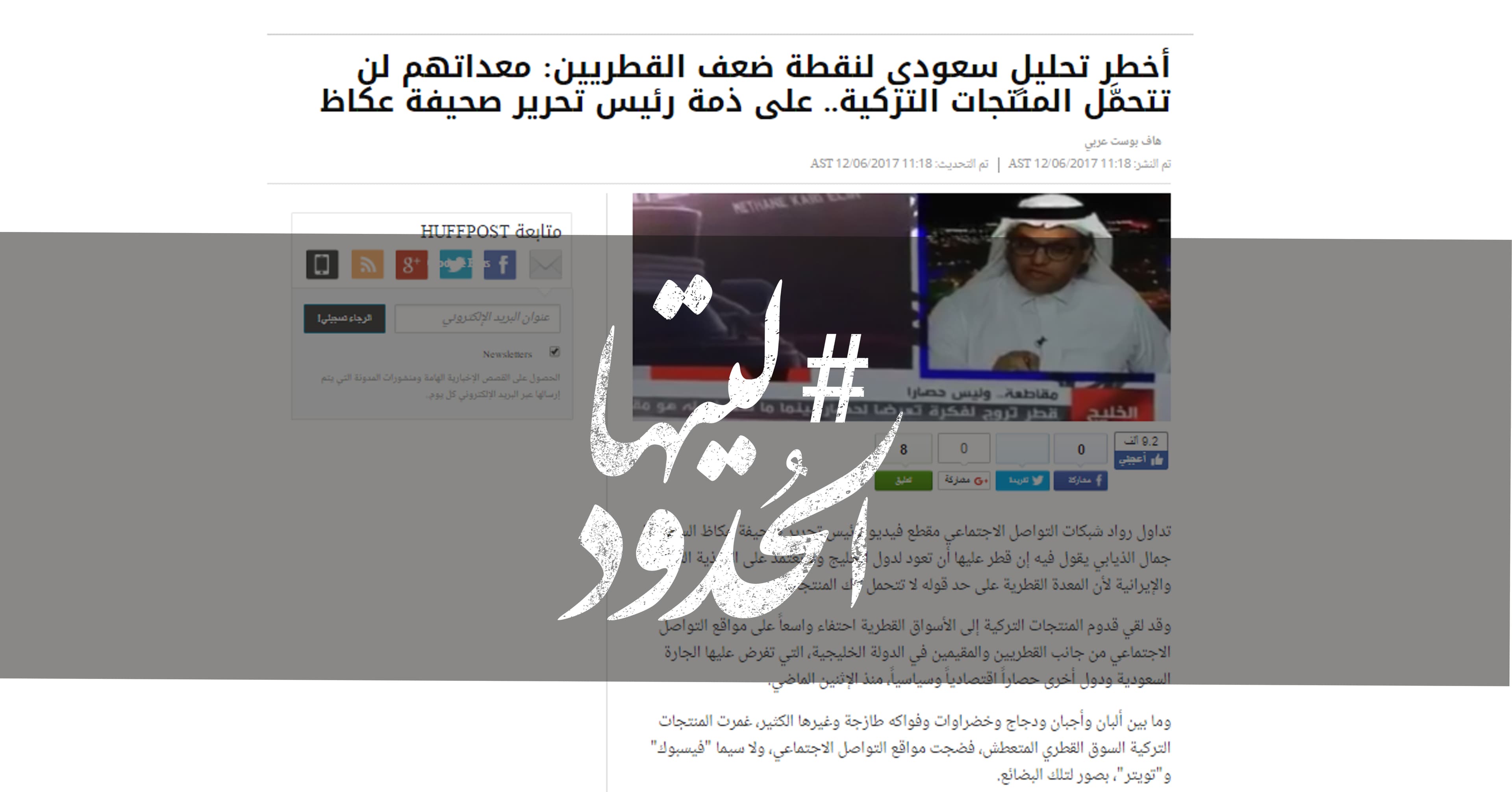 صورة أخطر تحليلٍ سعودي لنقطة ضعف القطريين: معداتهم لن تتحمَّل المنتجات التركية