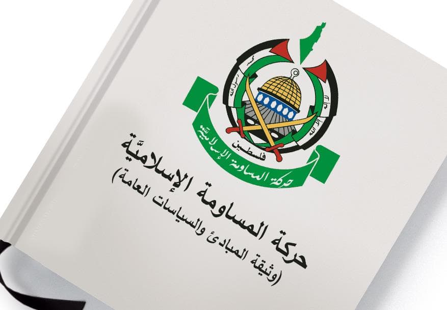 صورة بعد فتور الحماس فيها: تغيير اسم الحركة إلى حركة المساومة الإسلاميَّة