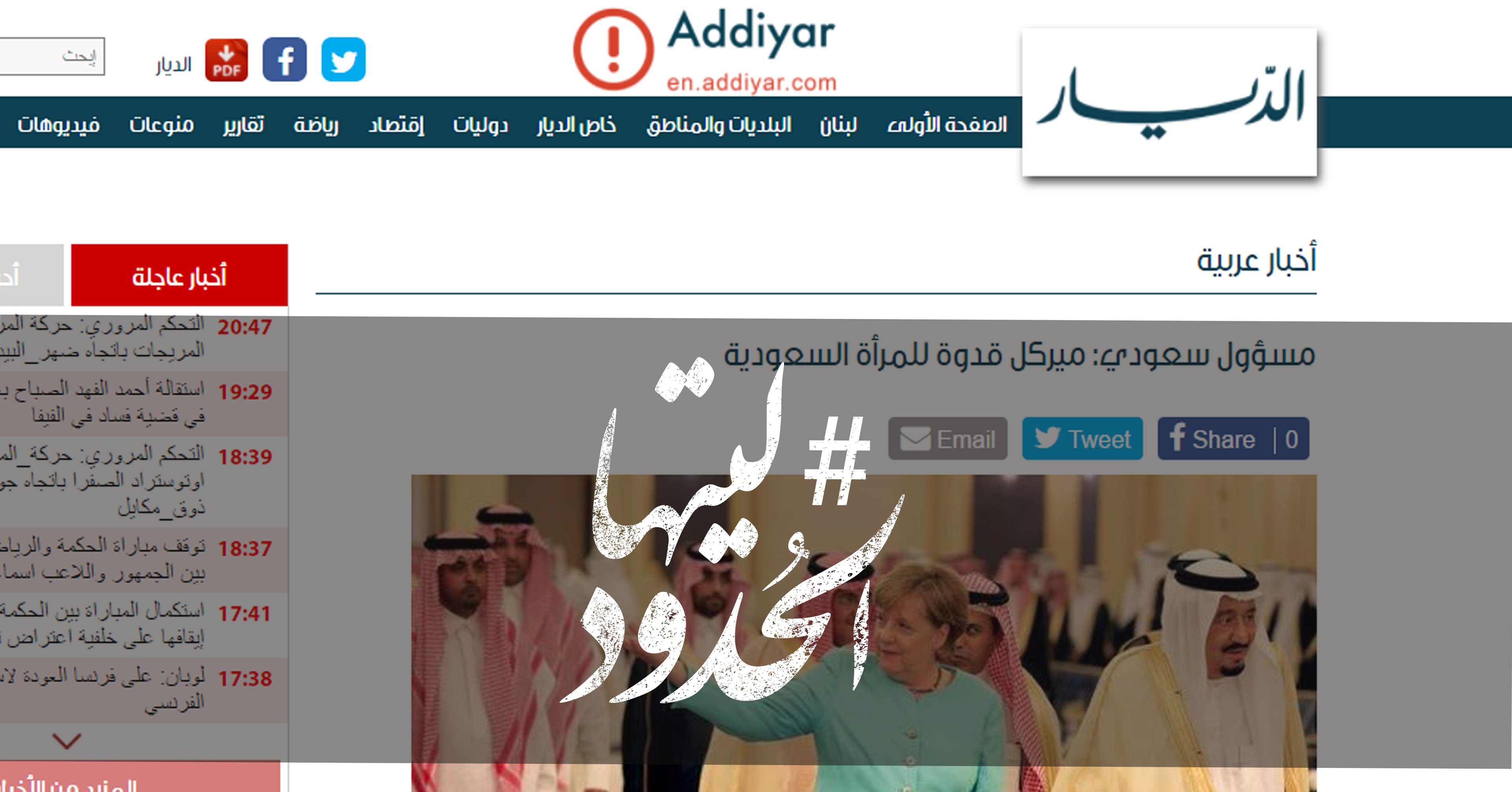 صورة مسؤول سعودي: ميركل قدوة للمرأة السعودية