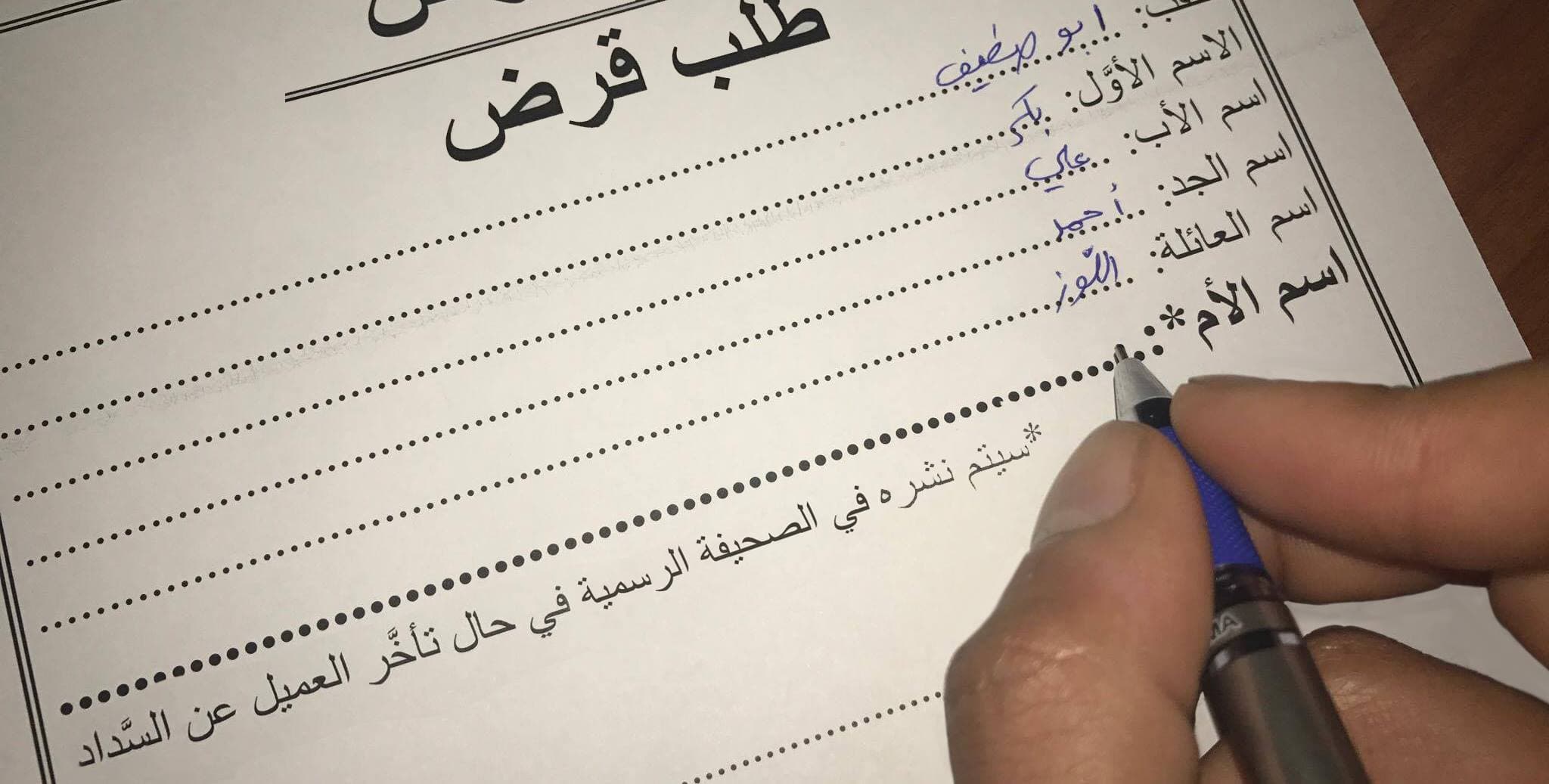 صورة بنك يقرر اعتماد اسم الأم كضمانٍ لتسديد القروض