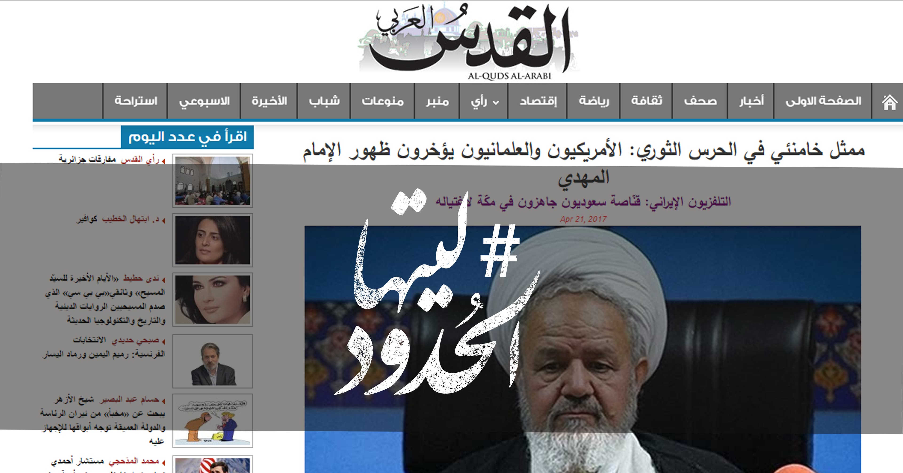 صورة ممثل خامنئي في الحرس الثوري: الأمريكيون والعلمانيون يؤخرون ظهور الإمام المهدي