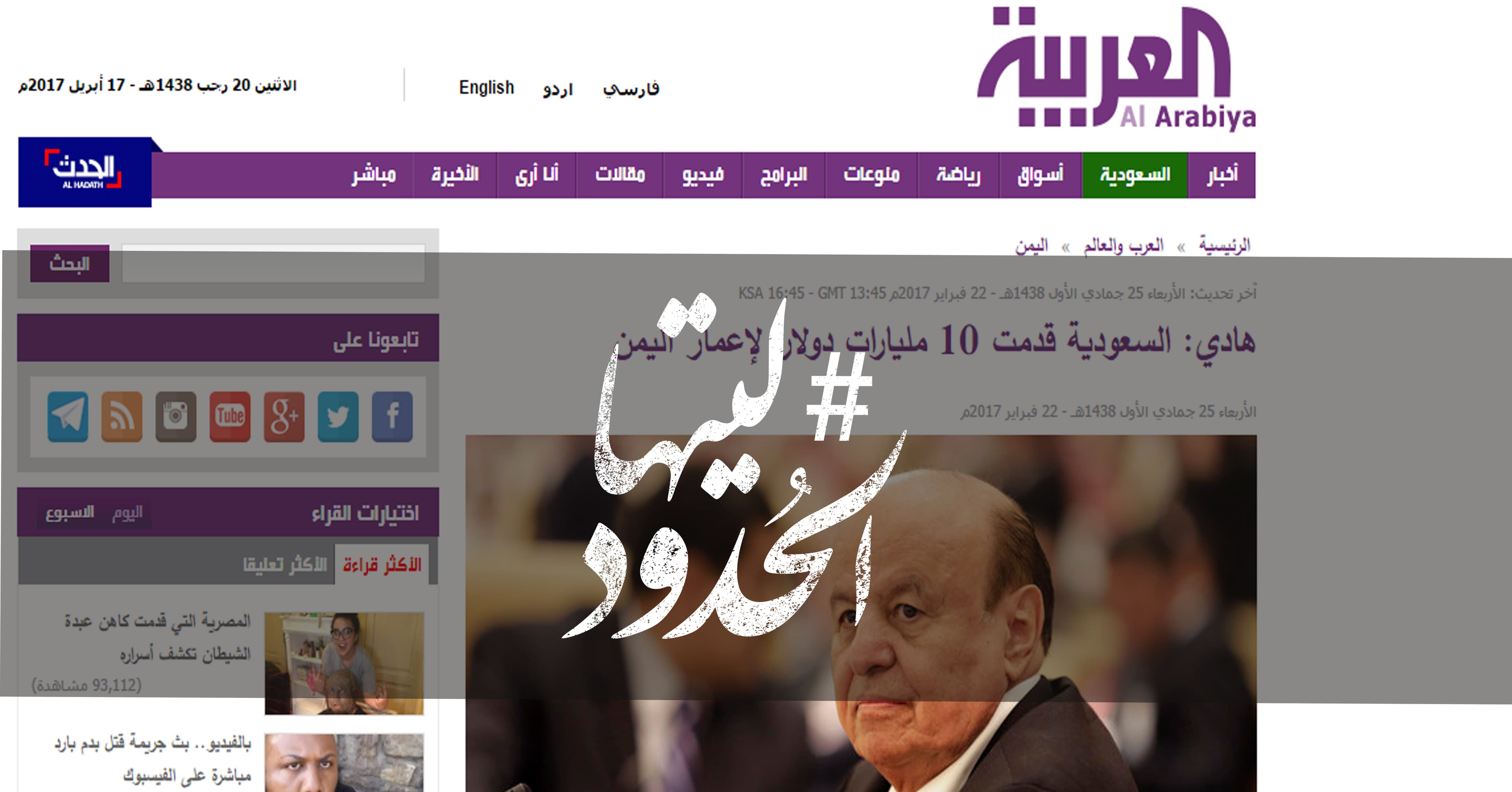 صورة السعودية قدمت 10 مليارات دولار لإعمار اليمن