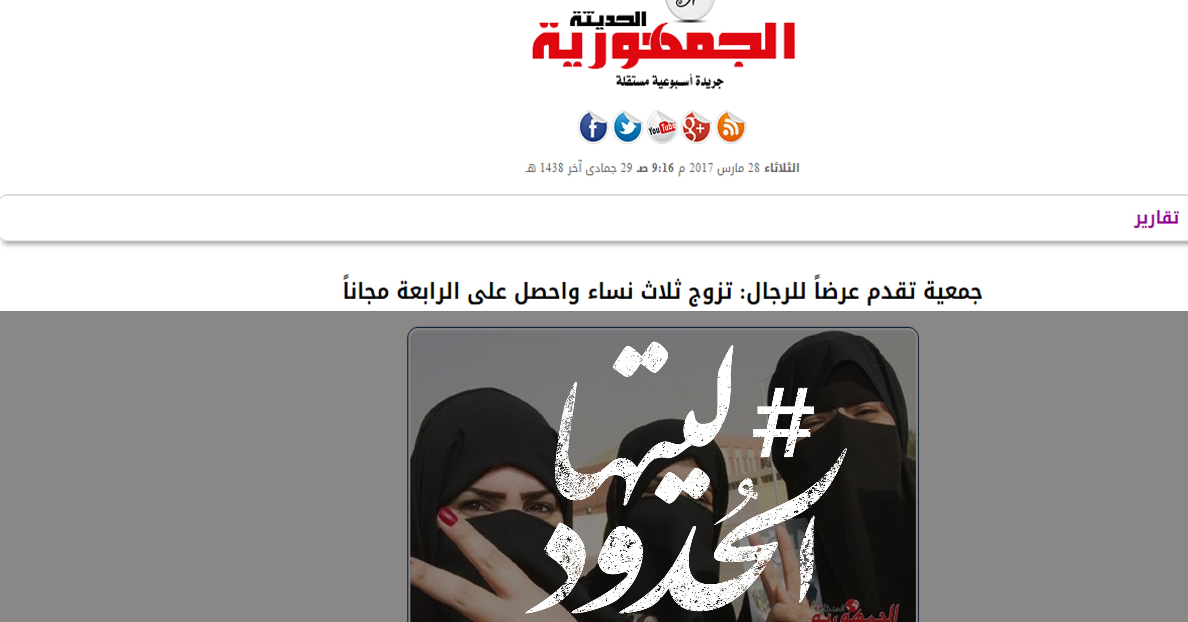 صورة ليتها الحدود: جمعية تقدم عرضاً للرجال: تزوج ثلاث نساء واحصل على الرابعة مجاناً