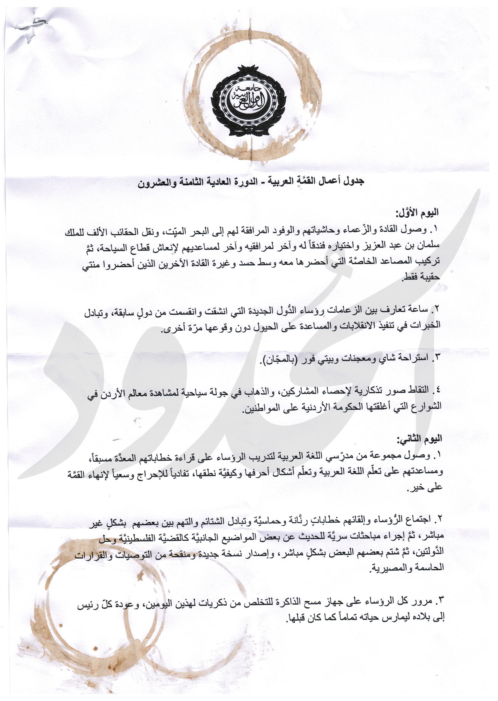 صورة الحدود تفضح الجدول السرّي لأعمال القمَّة العربية