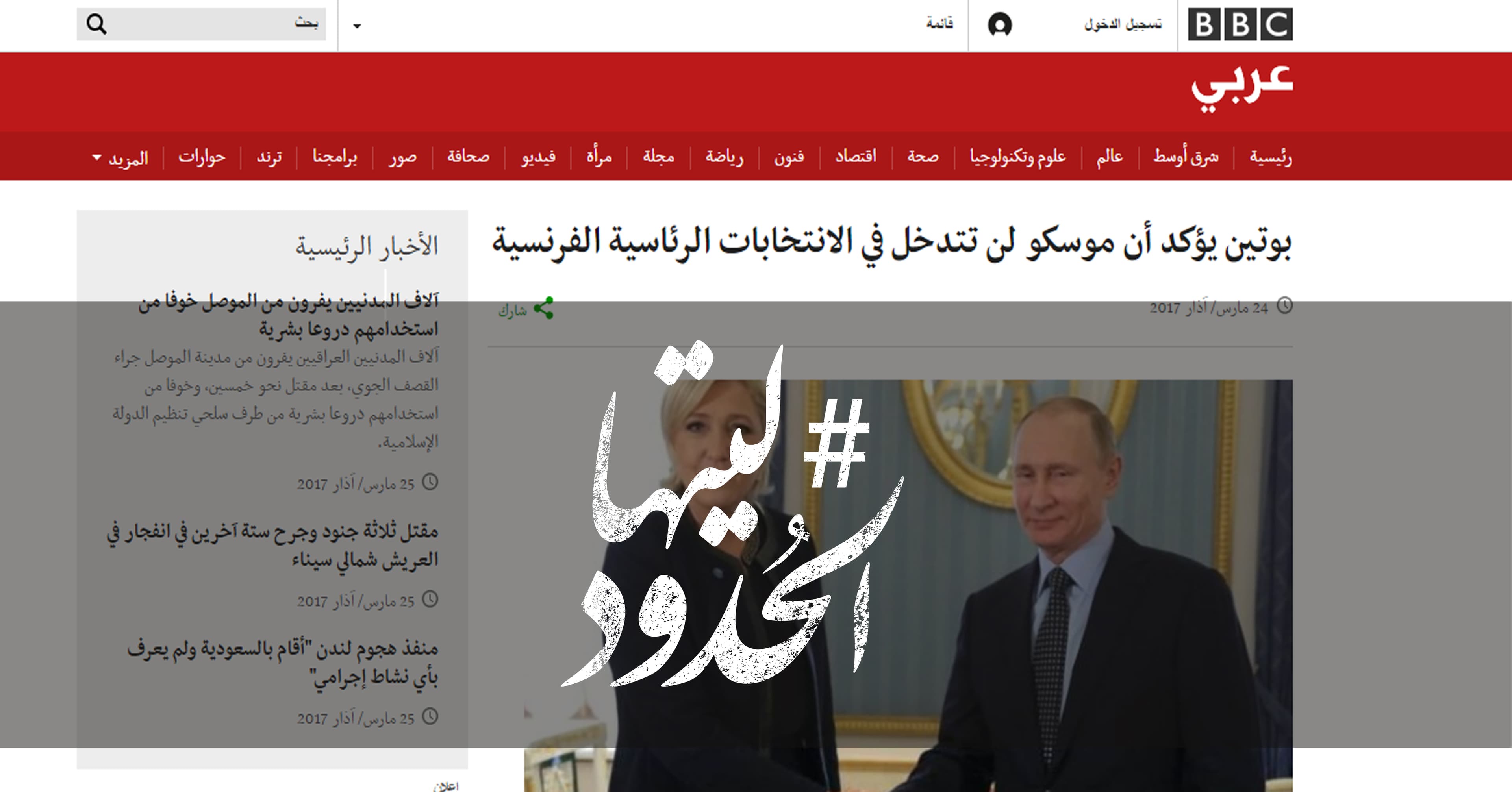 صورة بوتين يؤكد أن موسكو لن تتدخل في الانتخابات الرئاسية الفرنسية