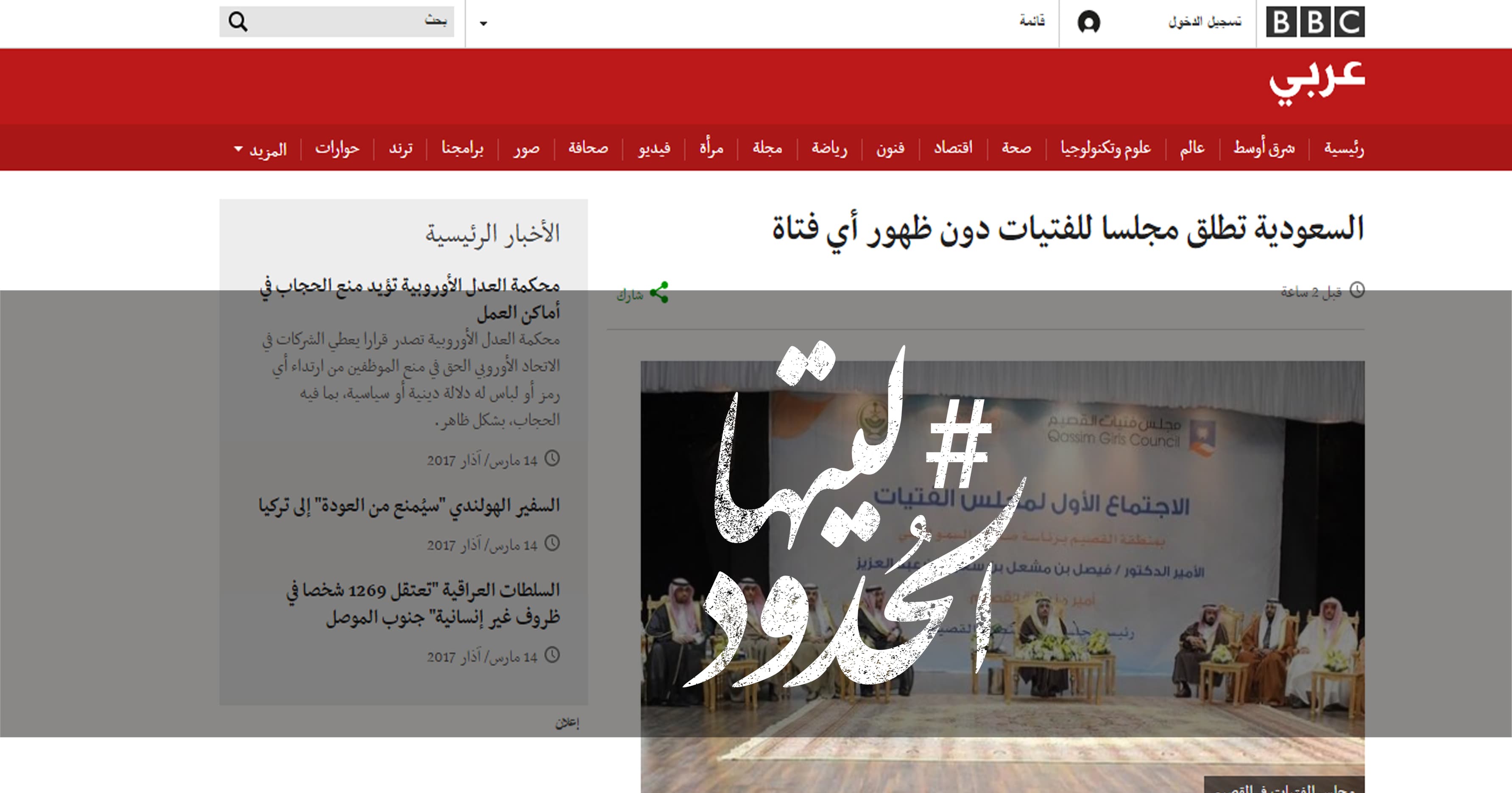 صورة السعودية تطلق مجلسا للفتيات دون ظهور أي فتاة
